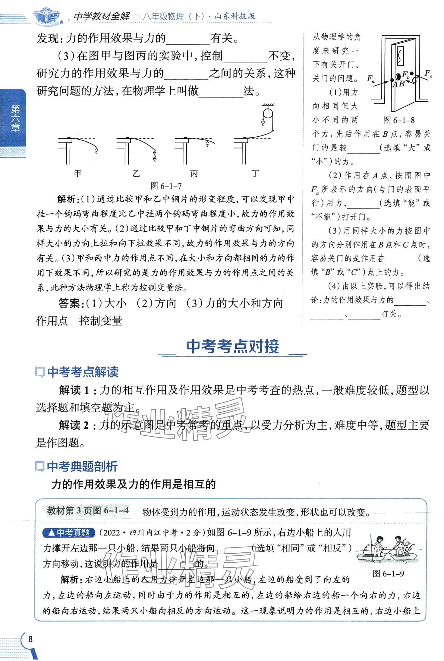 2024年教材全解八年級物理下冊魯科版五四制 第8頁