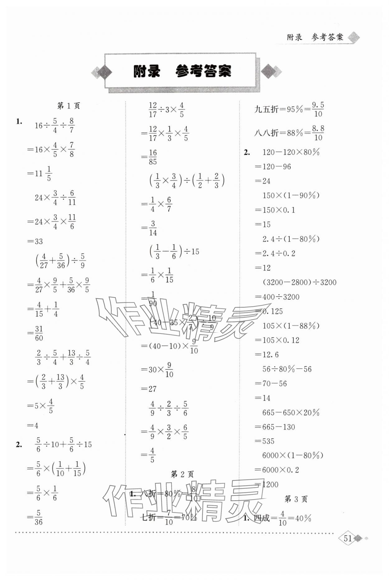 2024年黄冈小状元同步计算天天练六年级数学下册人教版 第1页