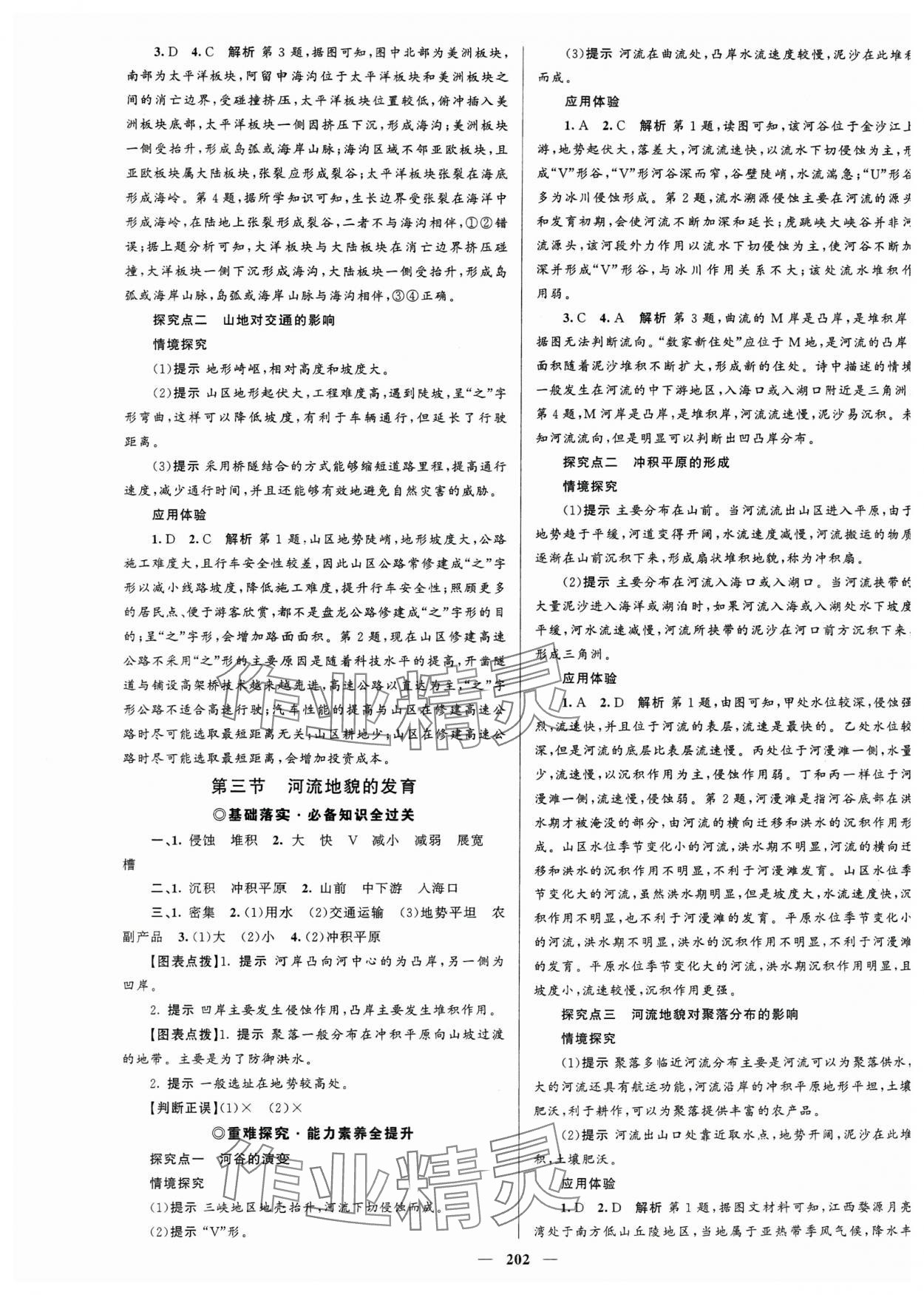 2023年高中同步学案优化设计地理选择性必修1人教版 第5页