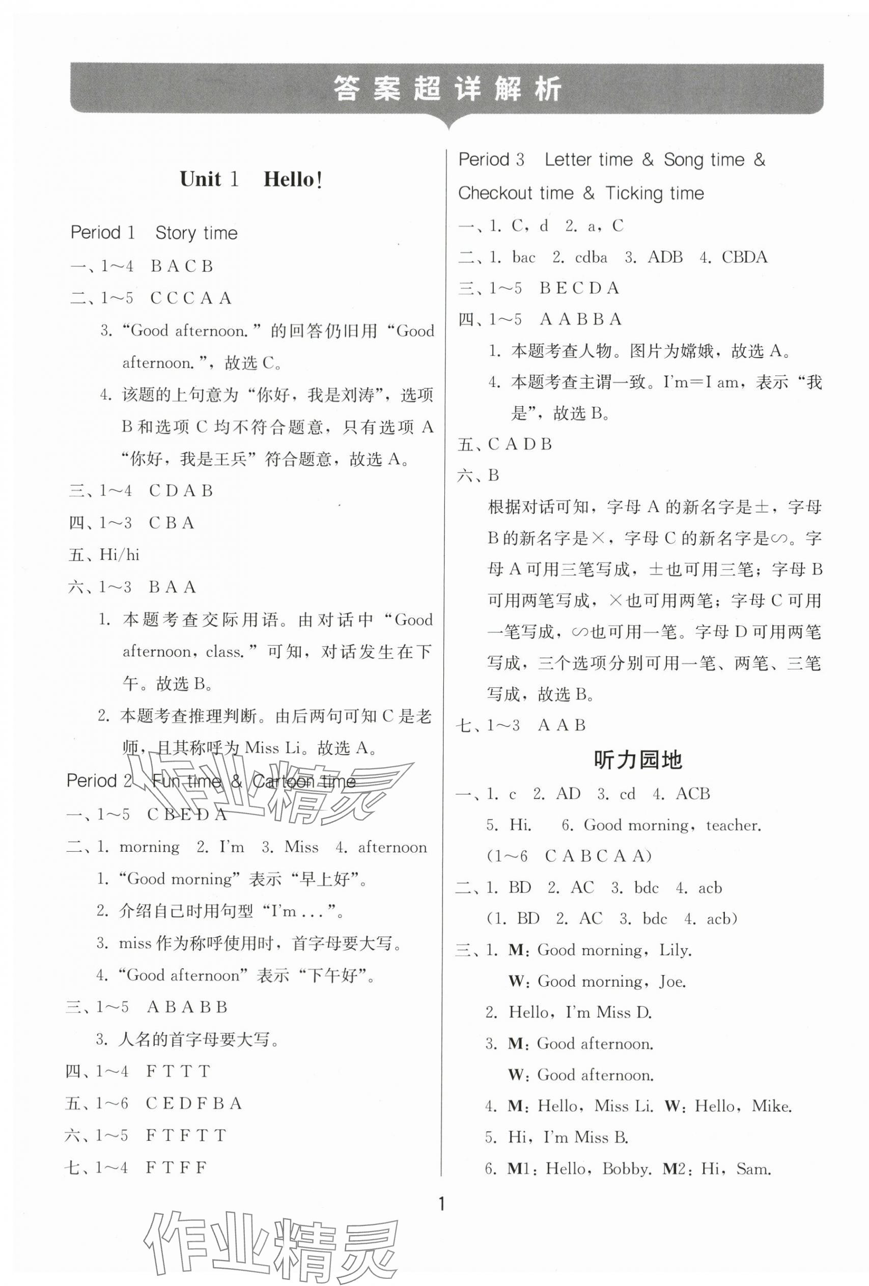 2023年课时训练江苏人民出版社三年级英语上册译林版 参考答案第1页