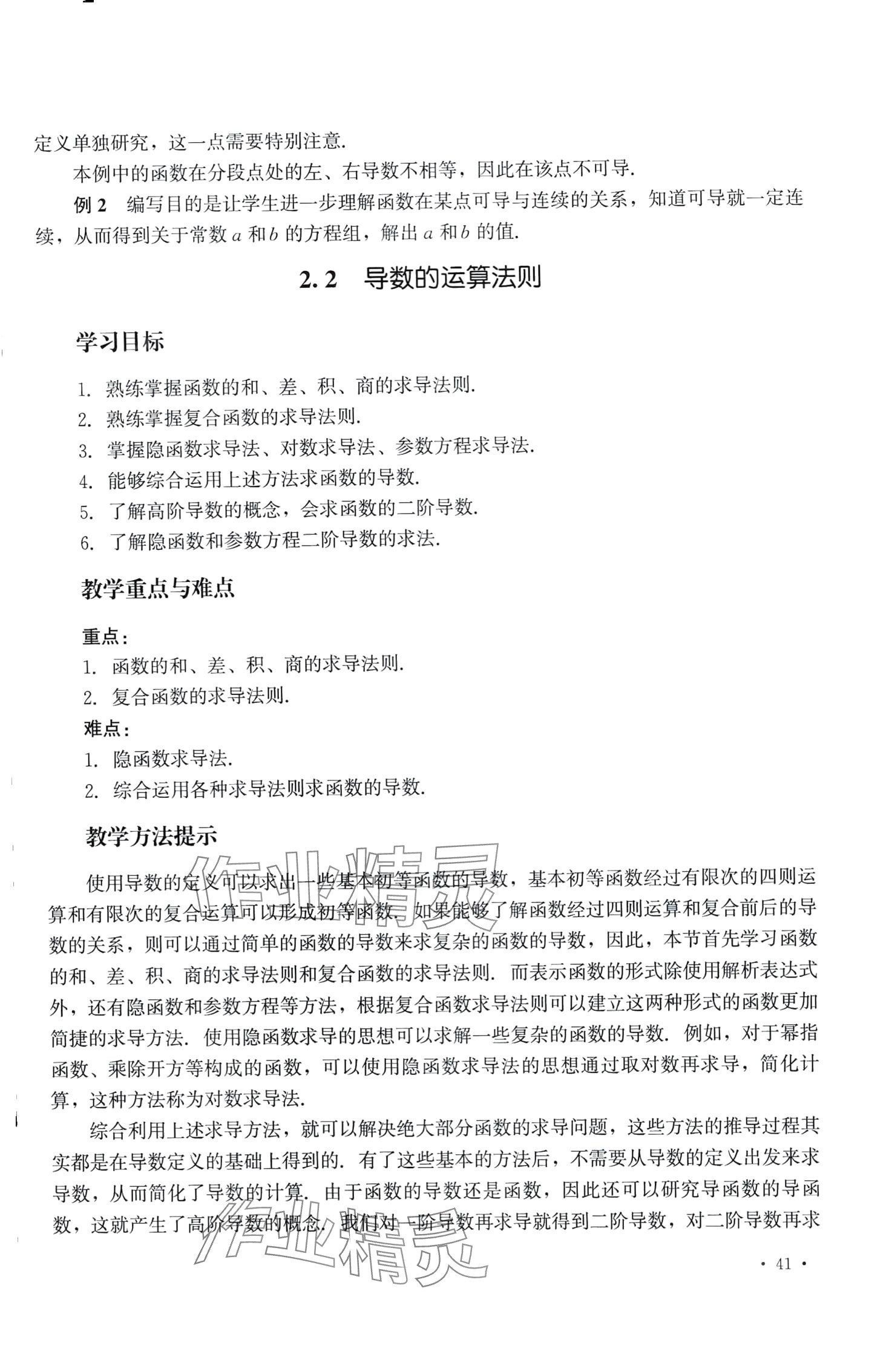 2024年高等数学及应用习题册 第19页