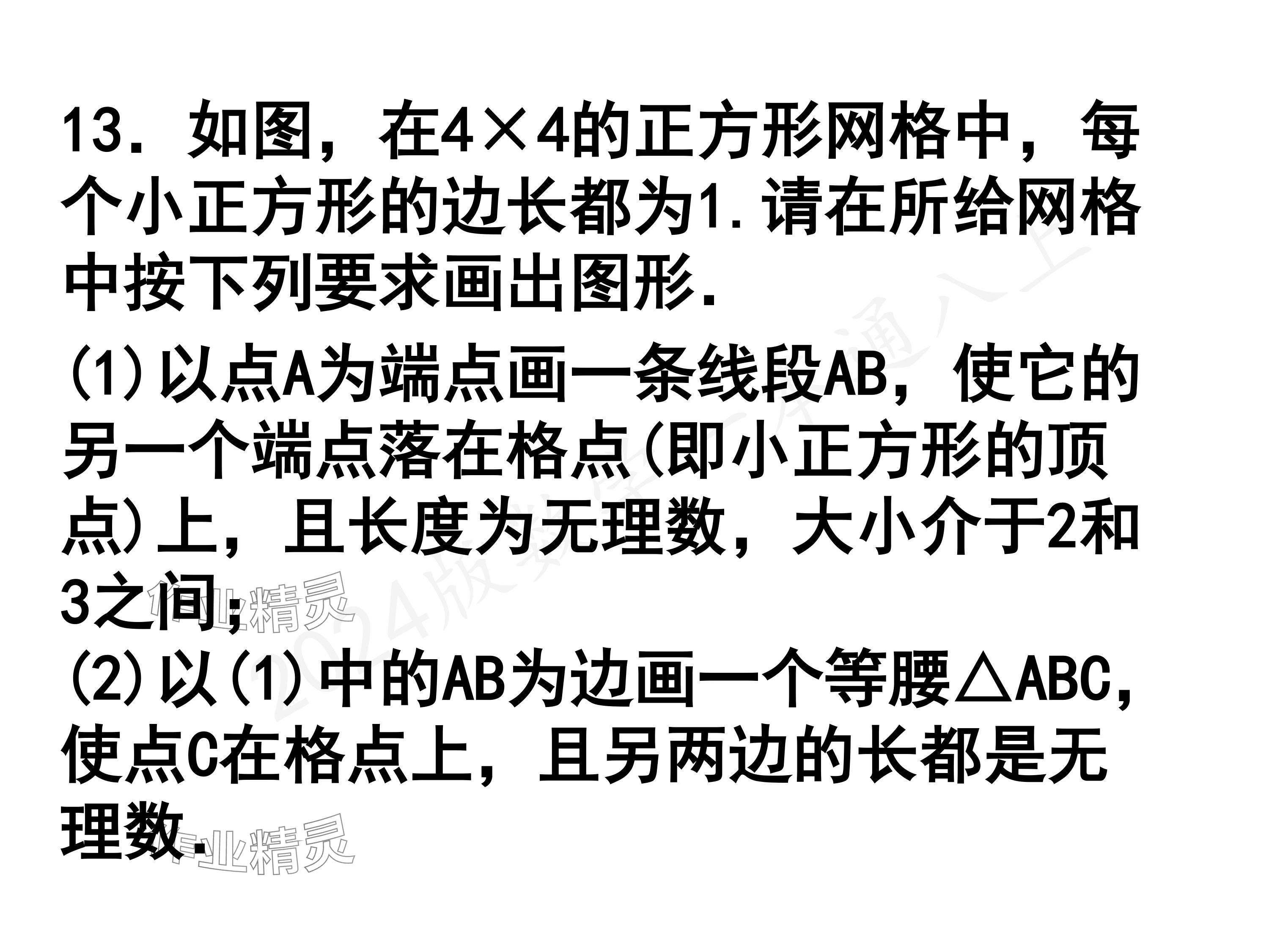 2024年一本通武汉出版社八年级数学上册北师大版精简版 参考答案第39页