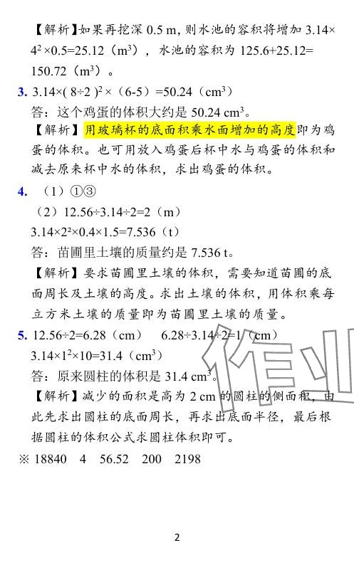 2024年小學(xué)學(xué)霸作業(yè)本六年級(jí)數(shù)學(xué)下冊(cè)北師大版廣東專版 參考答案第12頁(yè)