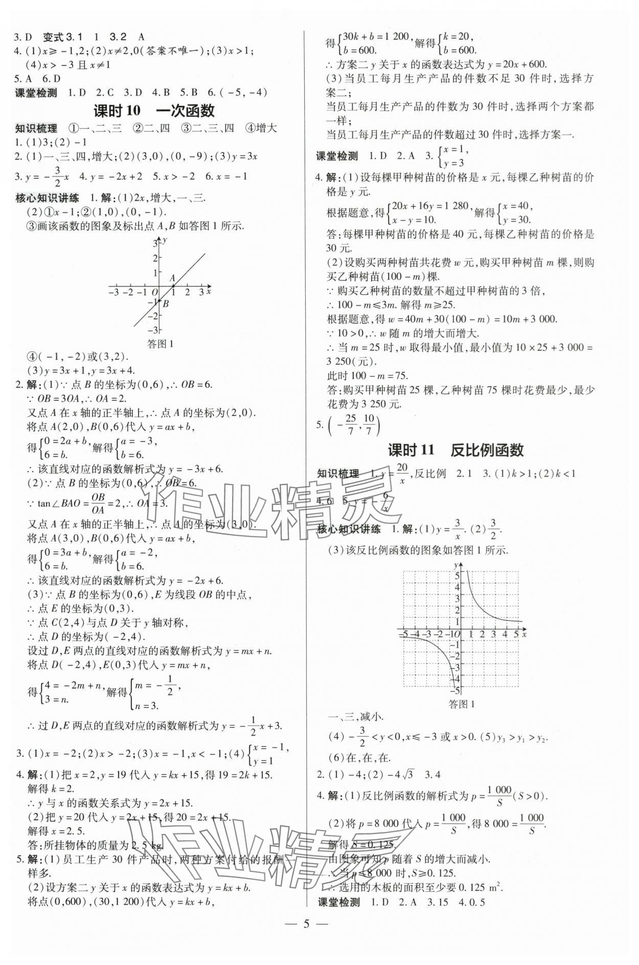 2024年领跑中考数学广东专版 第5页