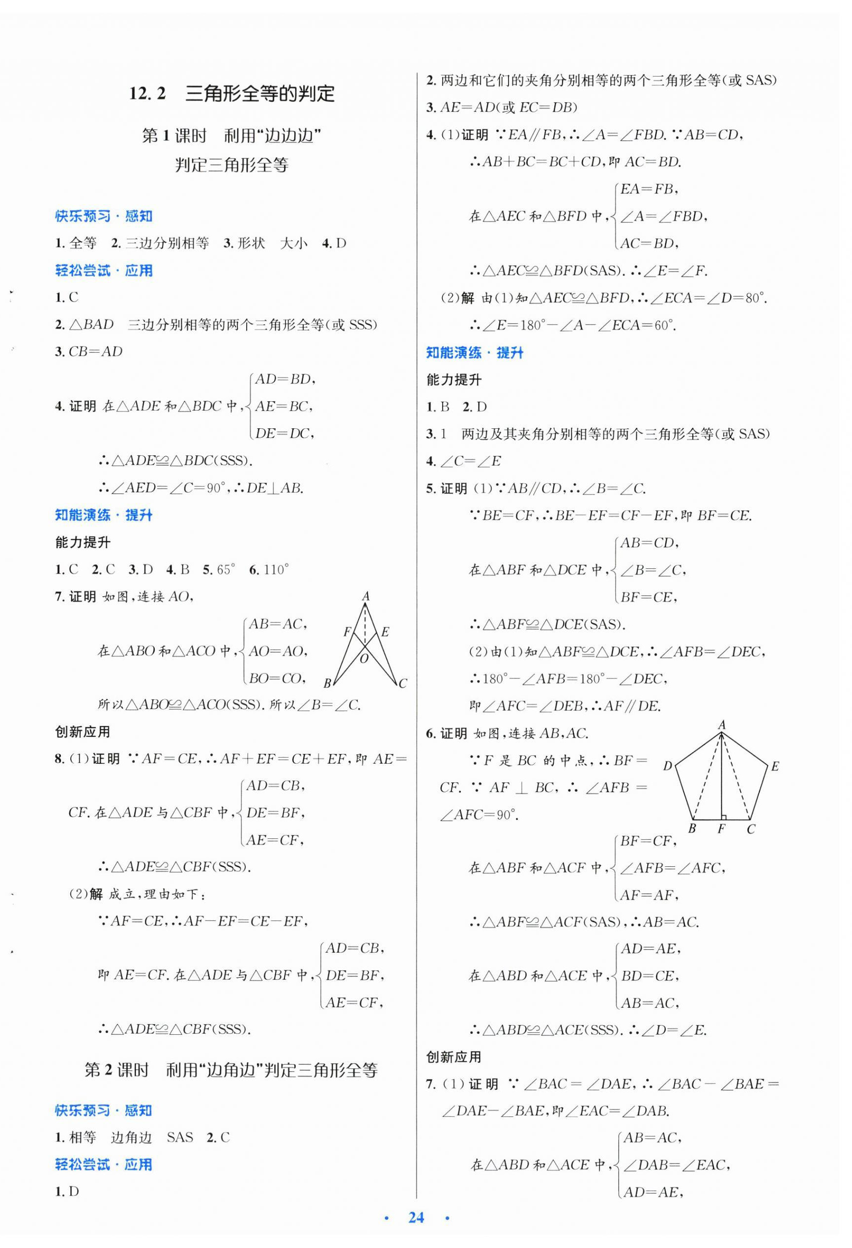 2024年同步測(cè)控優(yōu)化設(shè)計(jì)八年級(jí)數(shù)學(xué)上冊(cè)人教版福建專版 第4頁(yè)