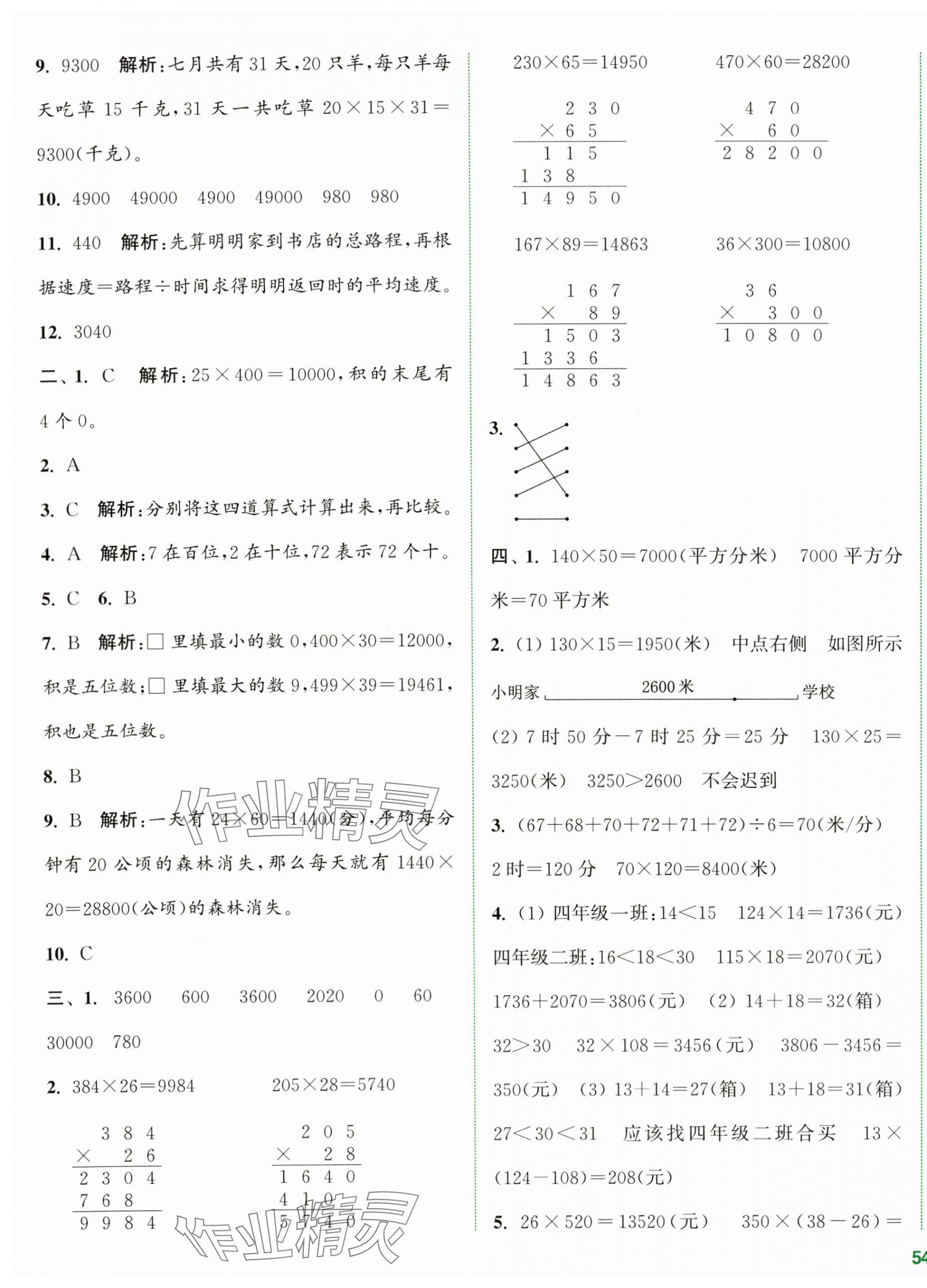 2024年通城學(xué)典全程測(cè)評(píng)卷四年級(jí)數(shù)學(xué)下冊(cè)蘇教版江蘇專(zhuān)版 第7頁(yè)