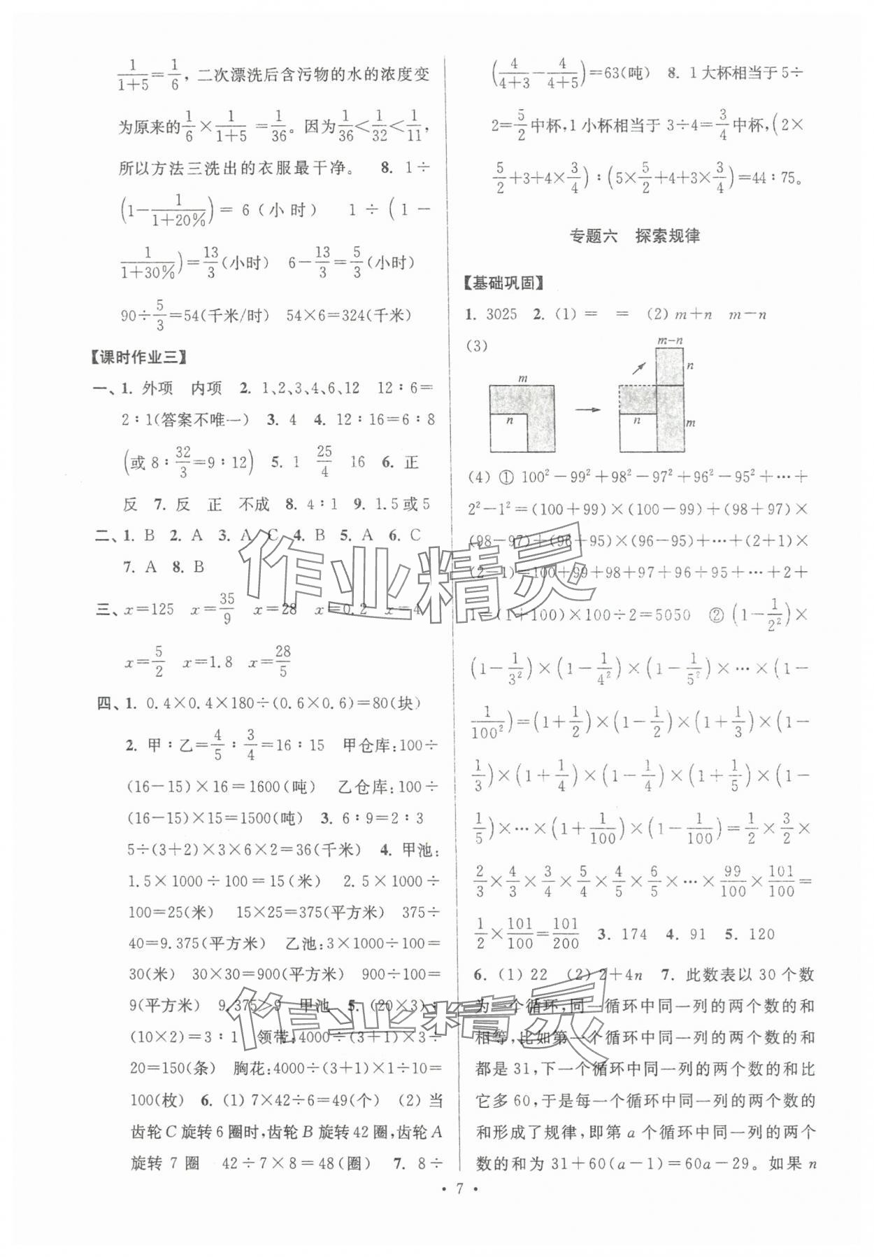 2024年自主创新作业小学毕业总复习一本通数学扬州专用 第7页