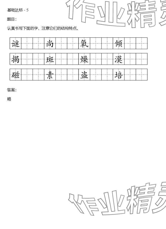 2023年同步實踐評價課程基礎訓練湖南少年兒童出版社六年級語文上冊人教版 參考答案第103頁