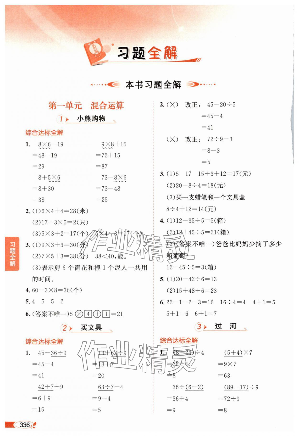 2024年教材全解三年級數(shù)學上冊北師大版 參考答案第1頁