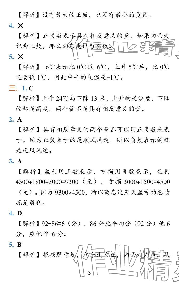 2023年小学学霸冲A卷五年级数学上册人教版 参考答案第3页