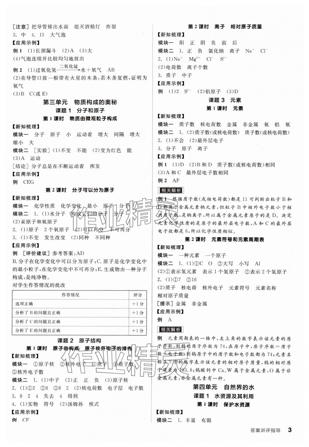 2024年全品学练考九年级化学上册人教版 参考答案第3页