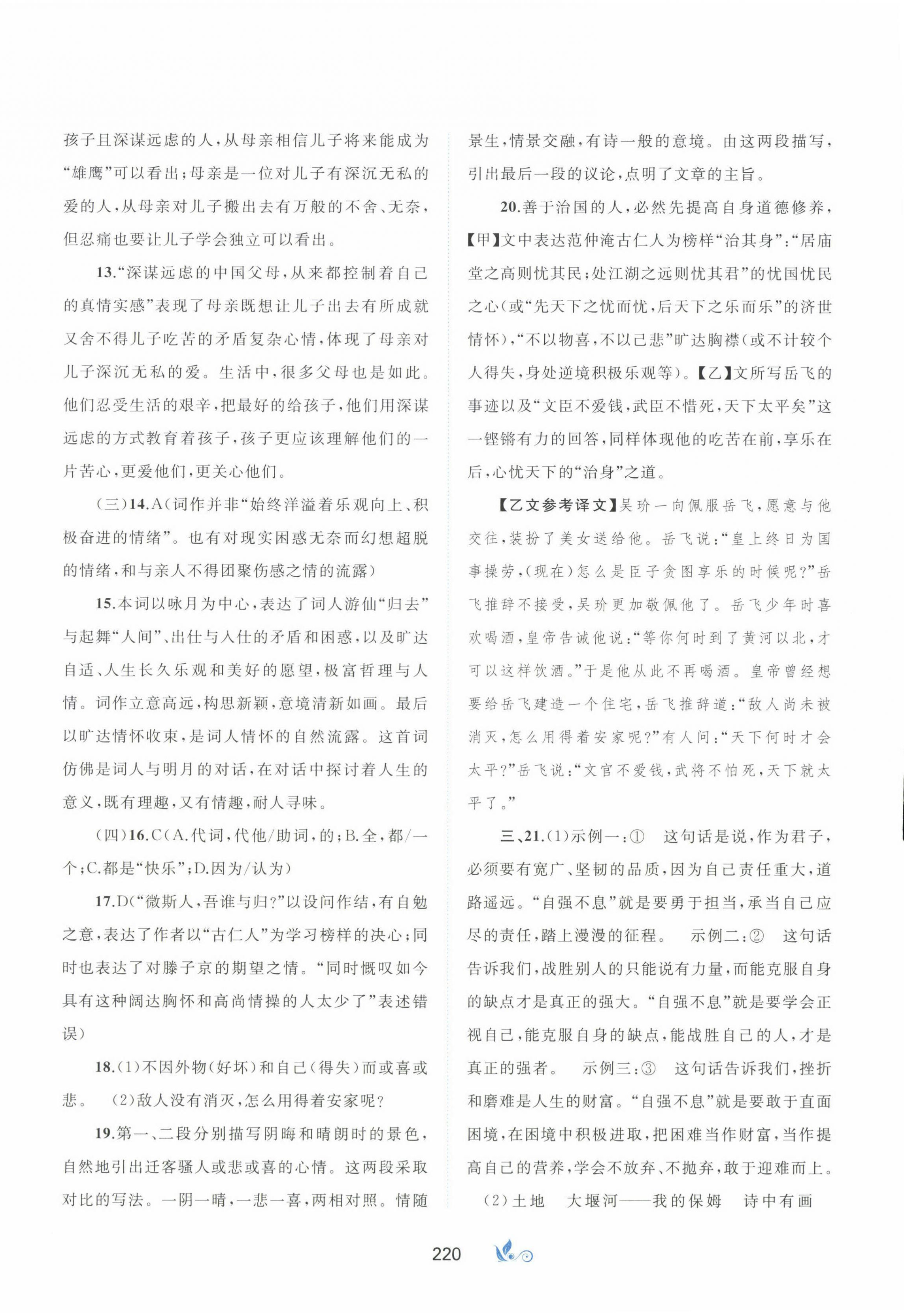 2023年新课程学习与测评单元双测九年级语文全一册人教版A版 第4页