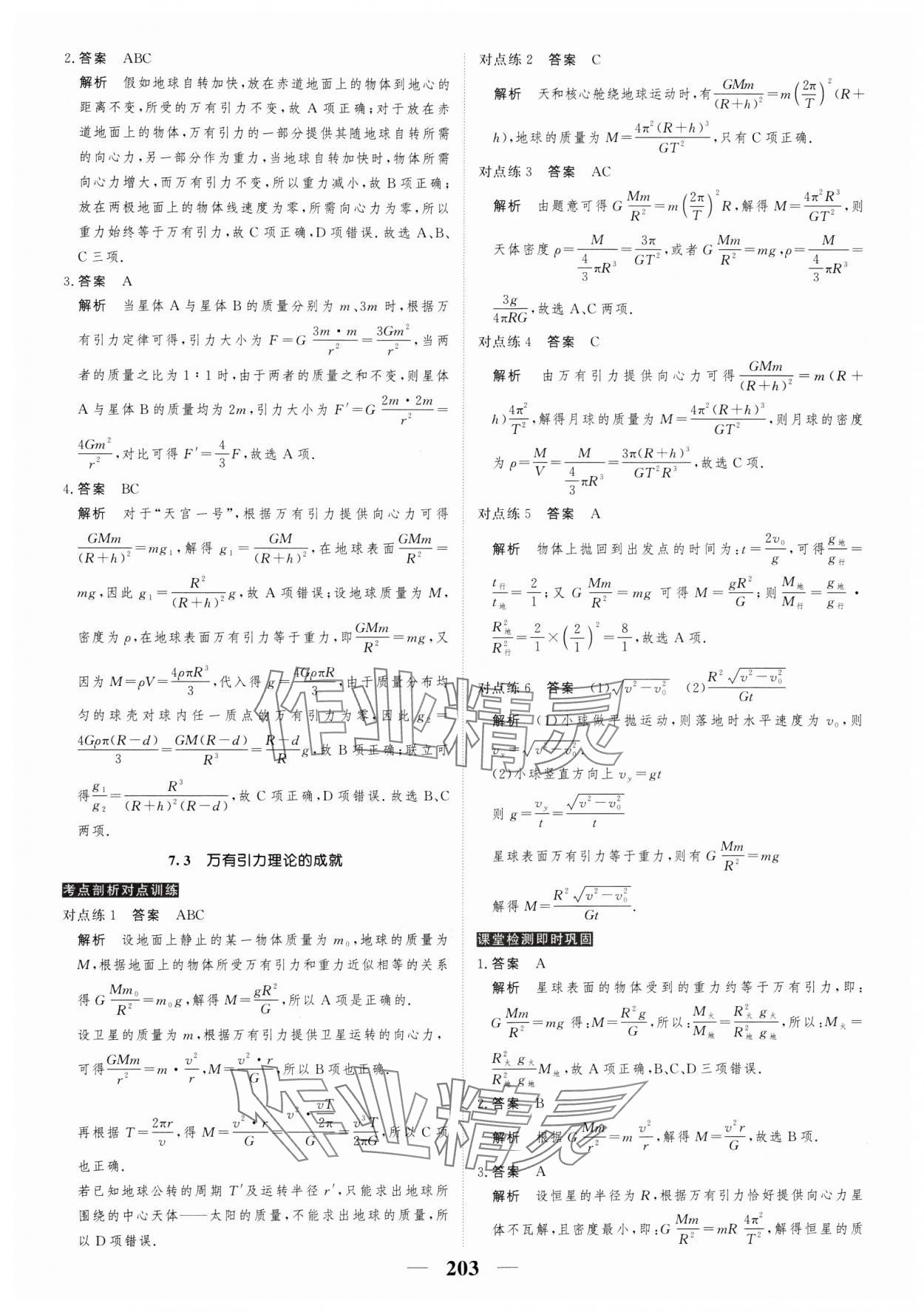 2024年高考调研衡水重点中学新教材同步学案高中物理必修2人教版 第13页