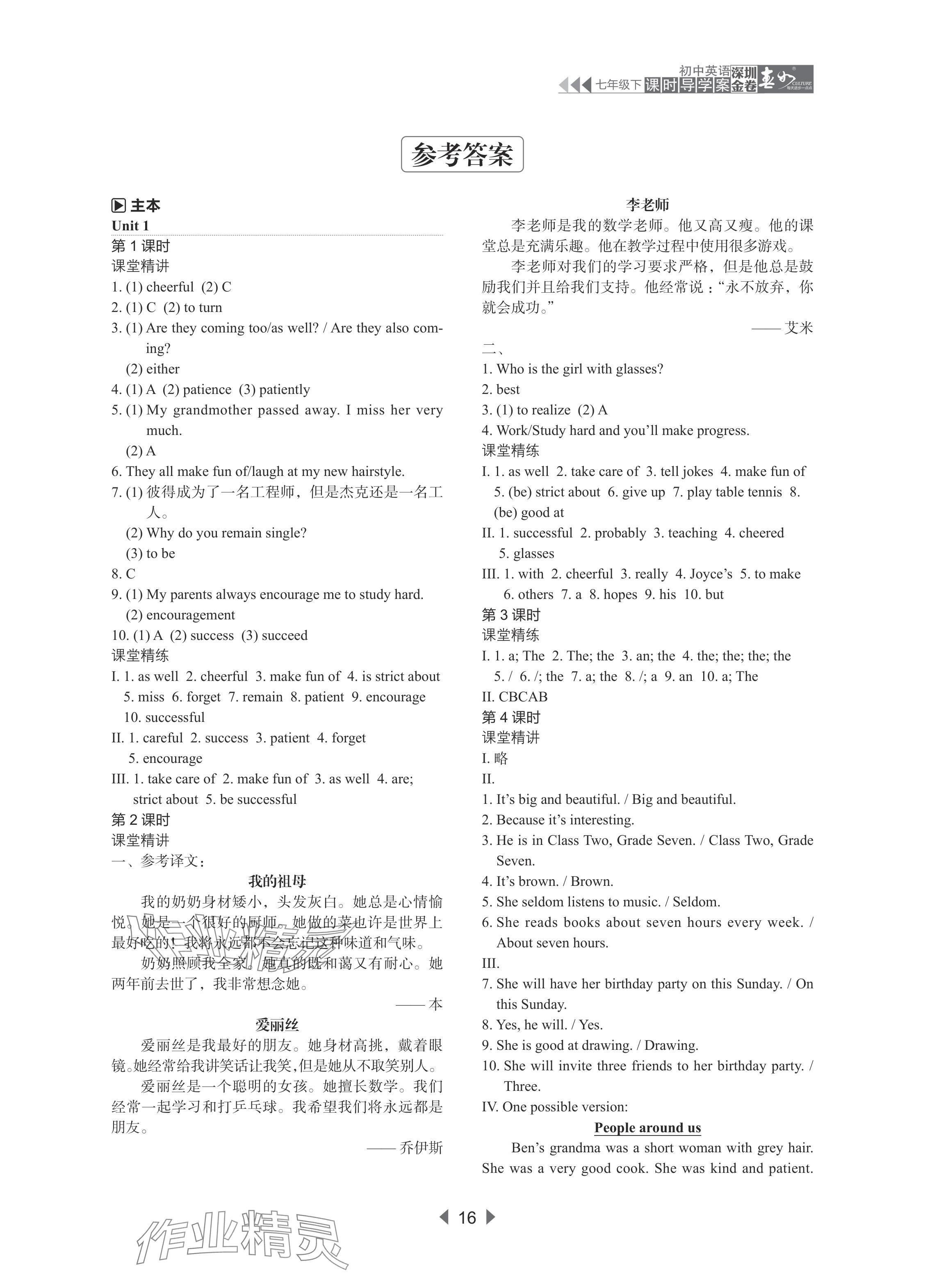 2024年深圳金卷导学案七年级英语下册沪教版 参考答案第1页