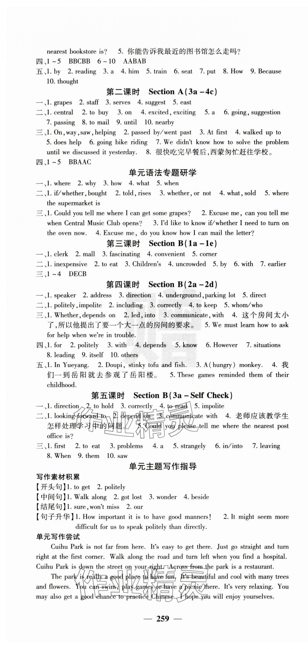 2024年課堂點(diǎn)睛九年級(jí)英語(yǔ)上冊(cè)人教版湖南專(zhuān)版 第4頁(yè)