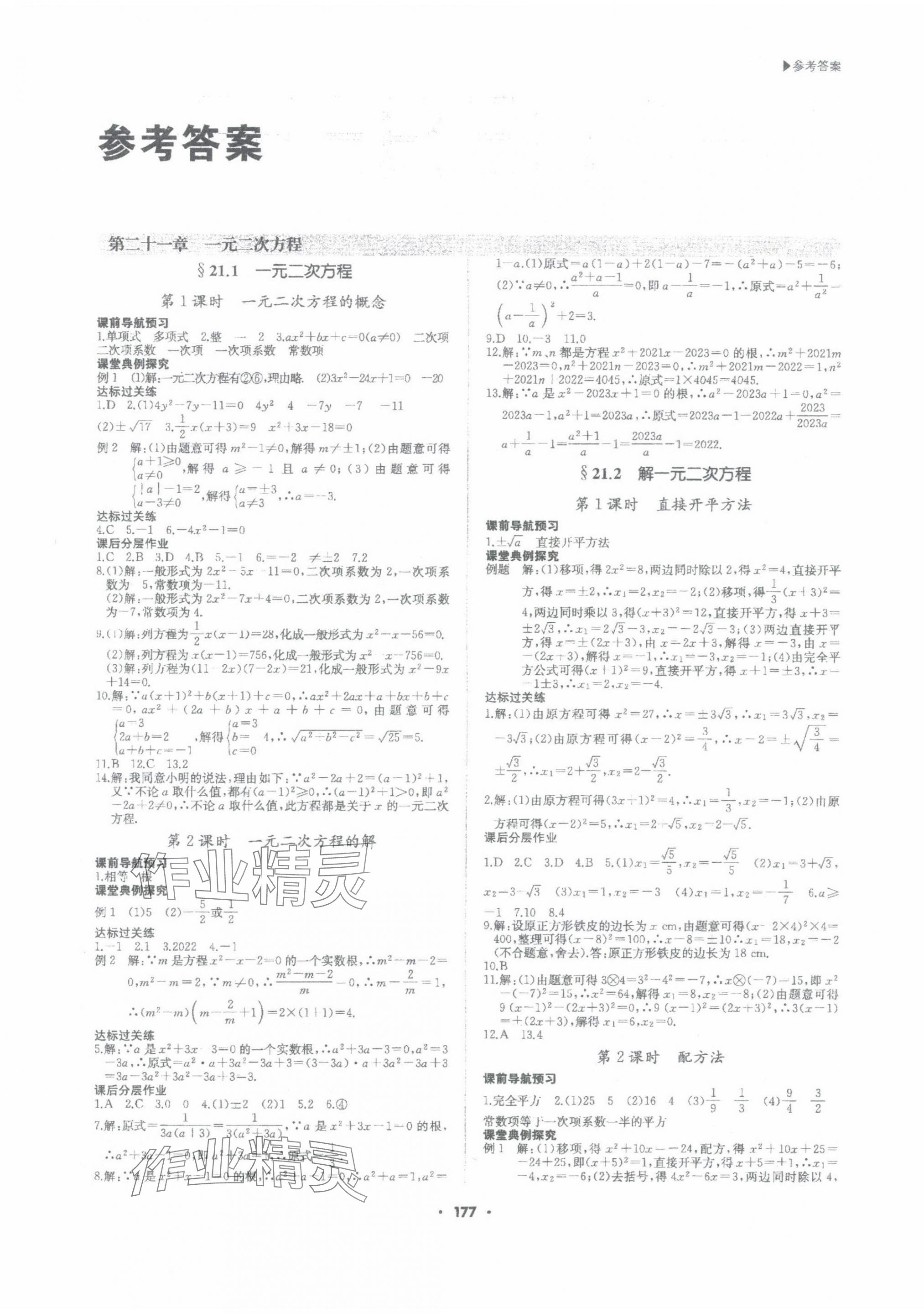 2023年超越訓練九年級數(shù)學上冊人教版 第1頁