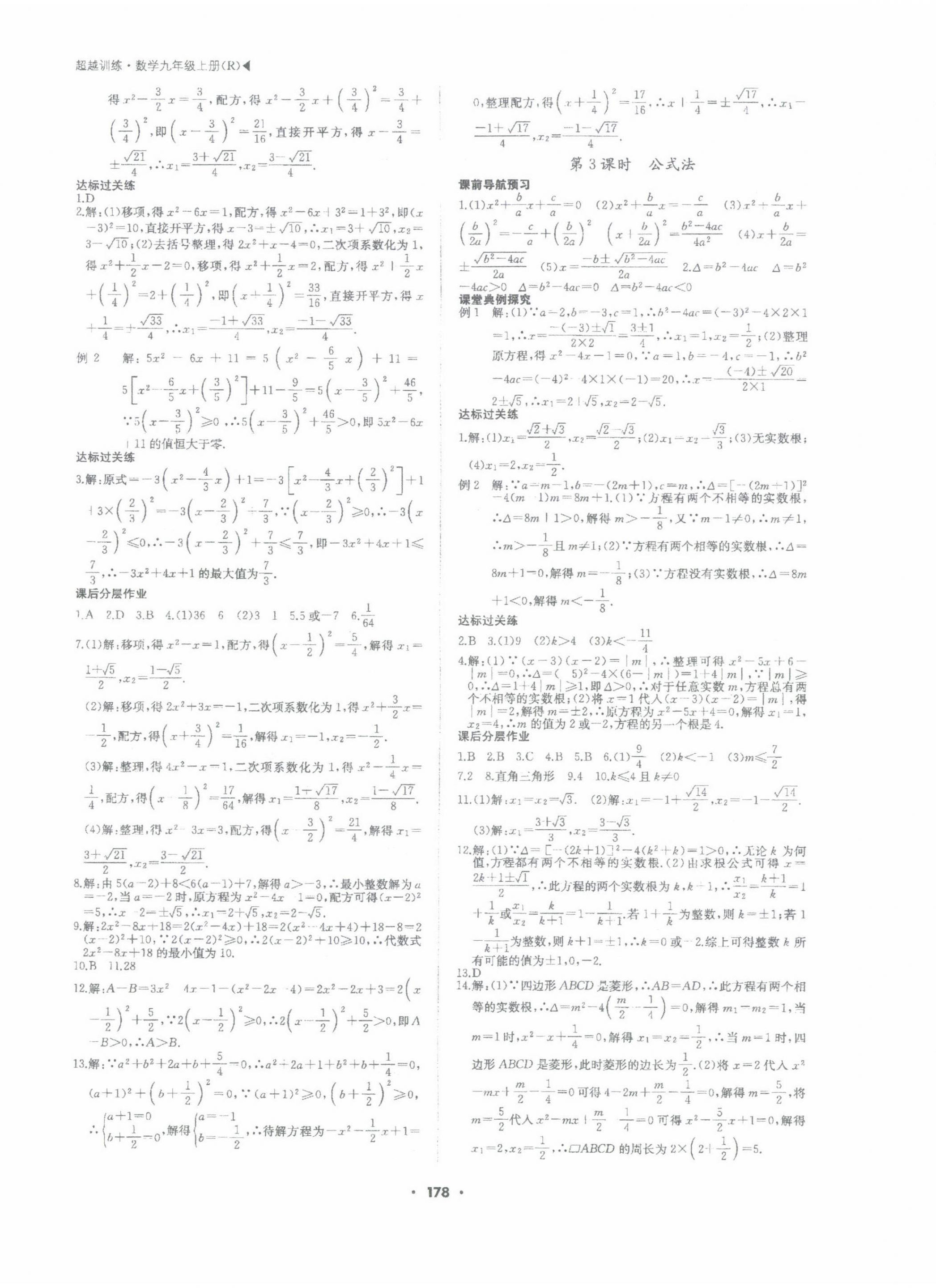 2023年超越训练九年级数学上册人教版 第2页