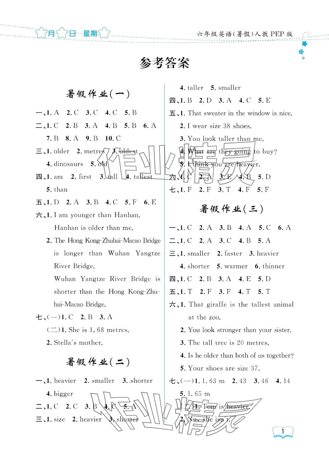 2024年陽光假日暑假六年級(jí)英語人教版 參考答案第1頁