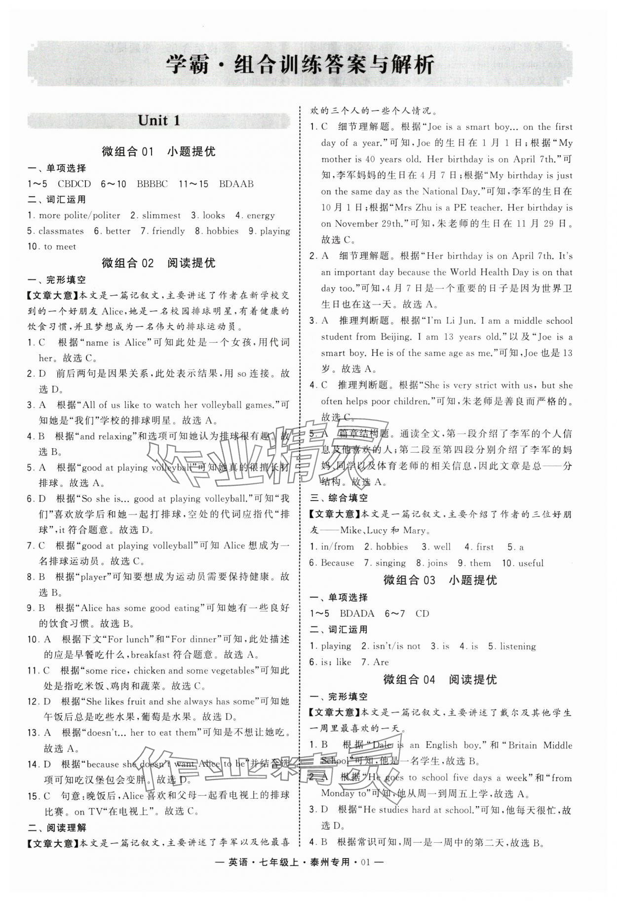 2024年学霸组合训练七年级英语上册译林版泰州专版 第1页