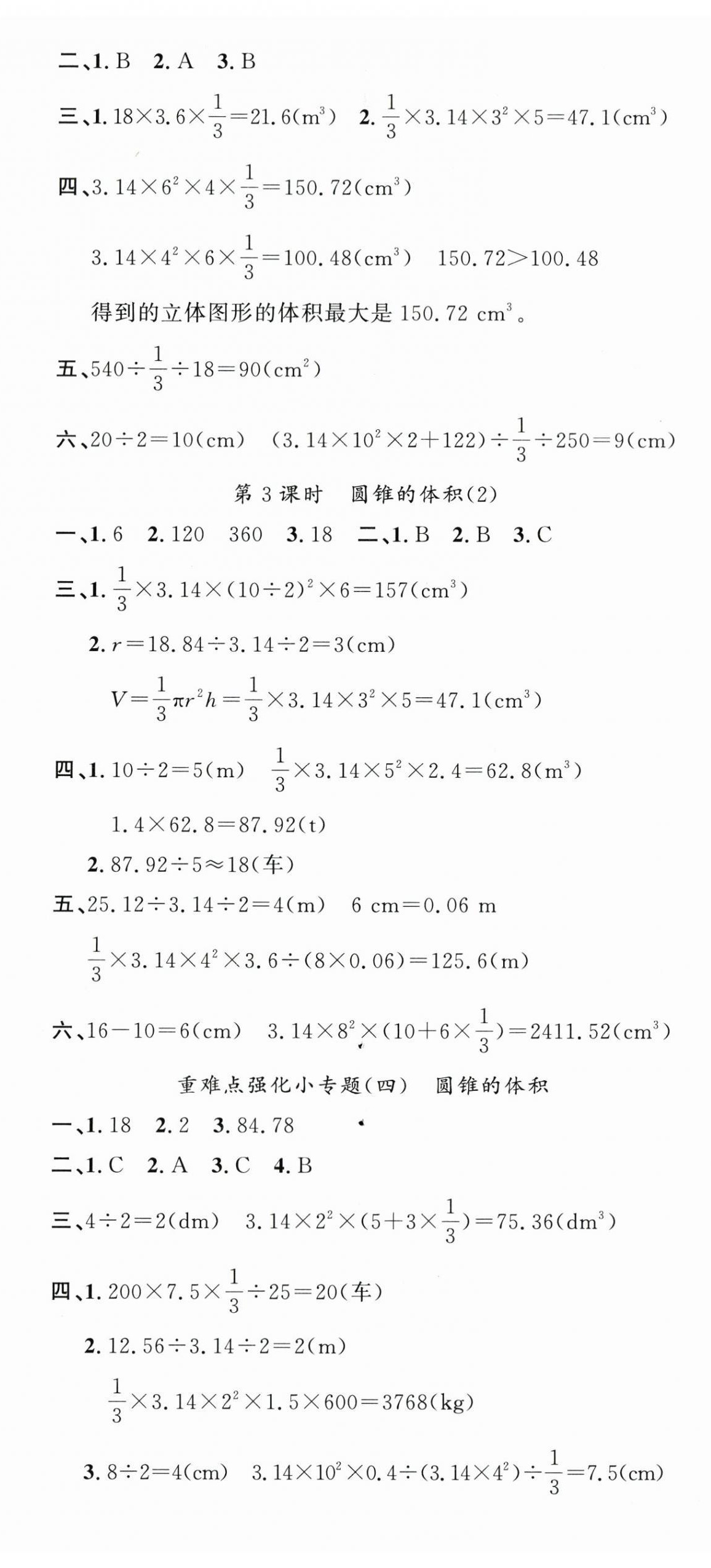 2024年名校課堂六年級數學下冊人教版 第8頁