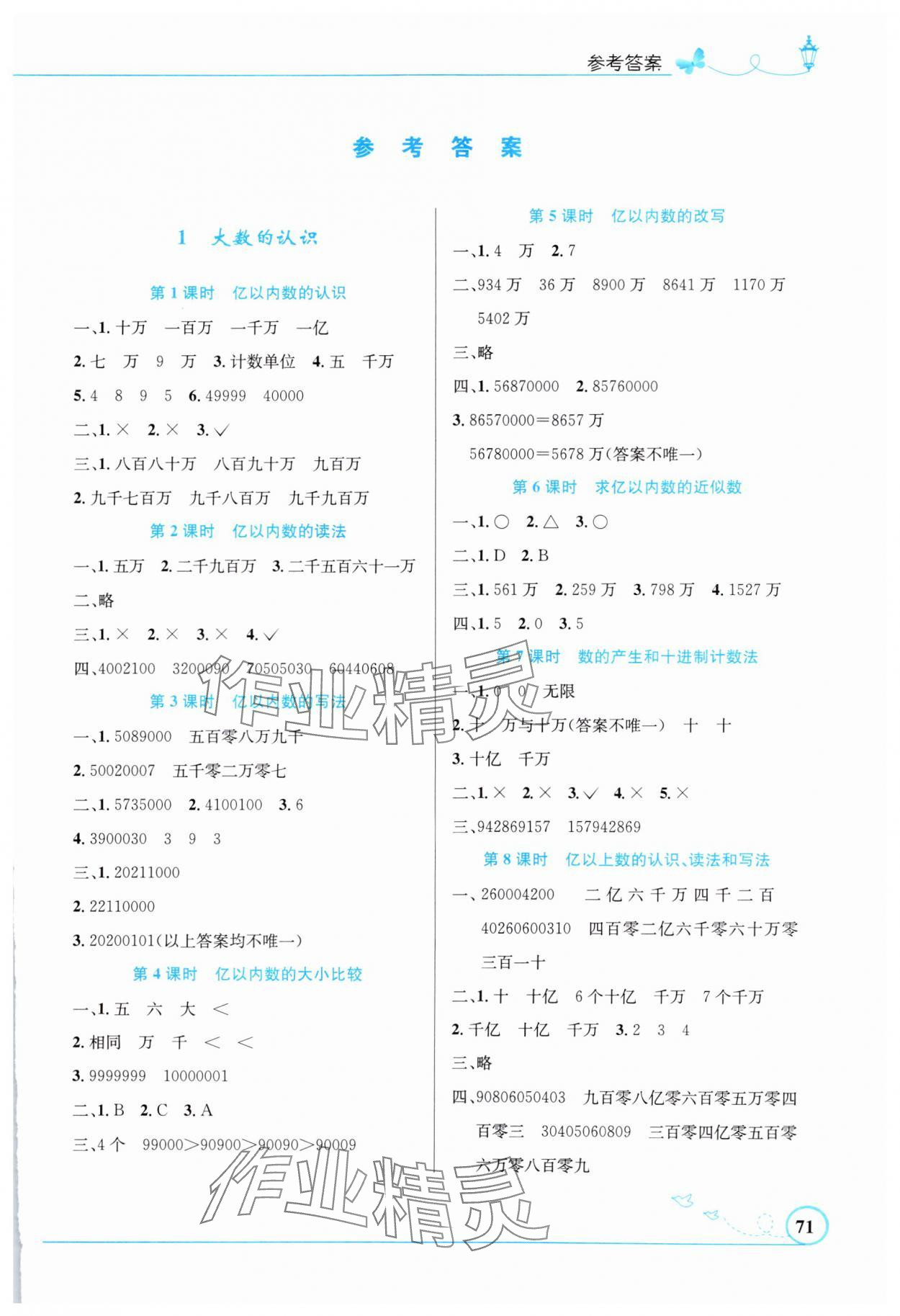 2024年同步測控優(yōu)化設(shè)計四年級數(shù)學(xué)上冊人教版福建專版 第1頁