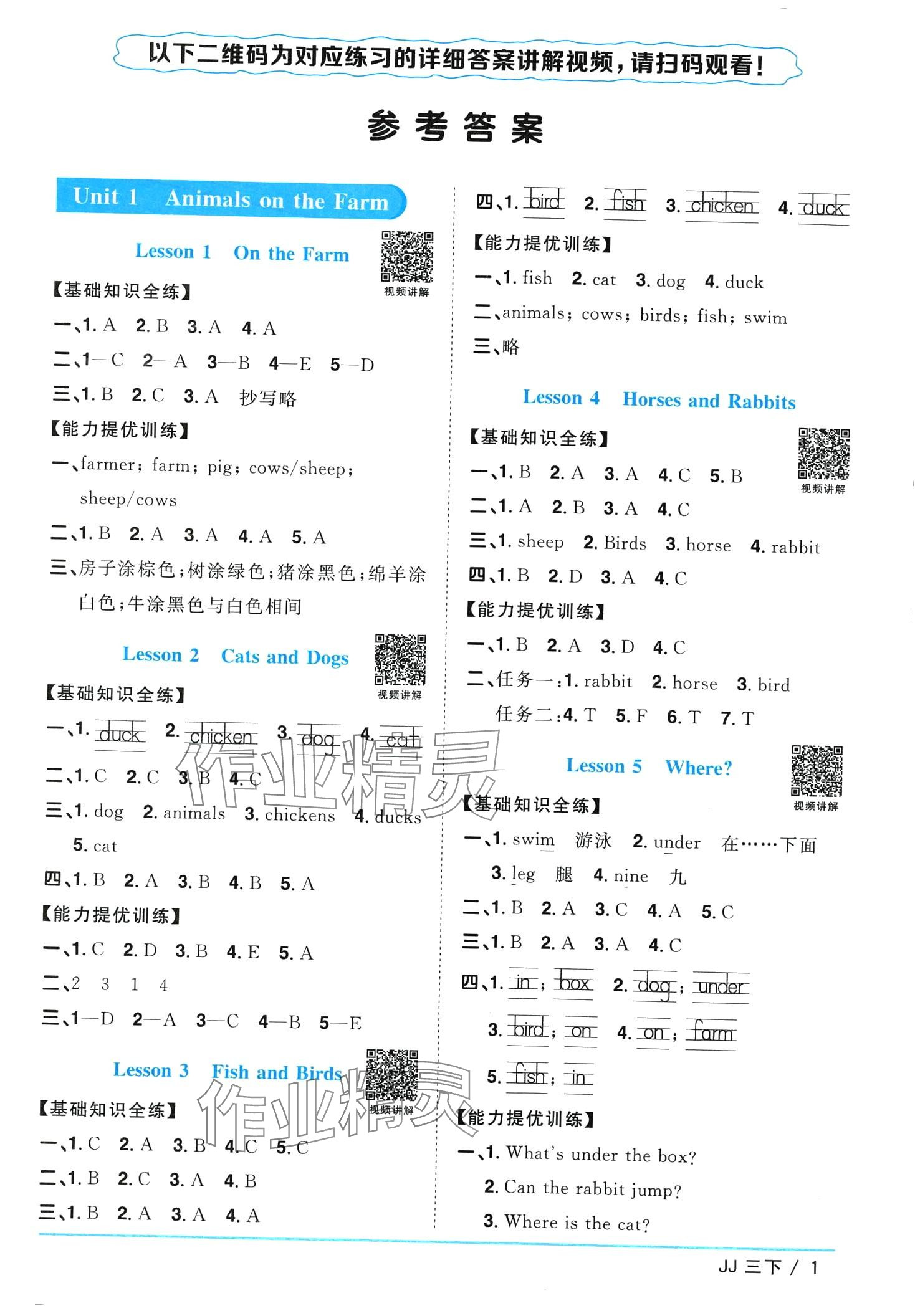 2024年陽(yáng)光同學(xué)課時(shí)優(yōu)化作業(yè)三年級(jí)英語(yǔ)下冊(cè)冀教版 參考答案第1頁(yè)