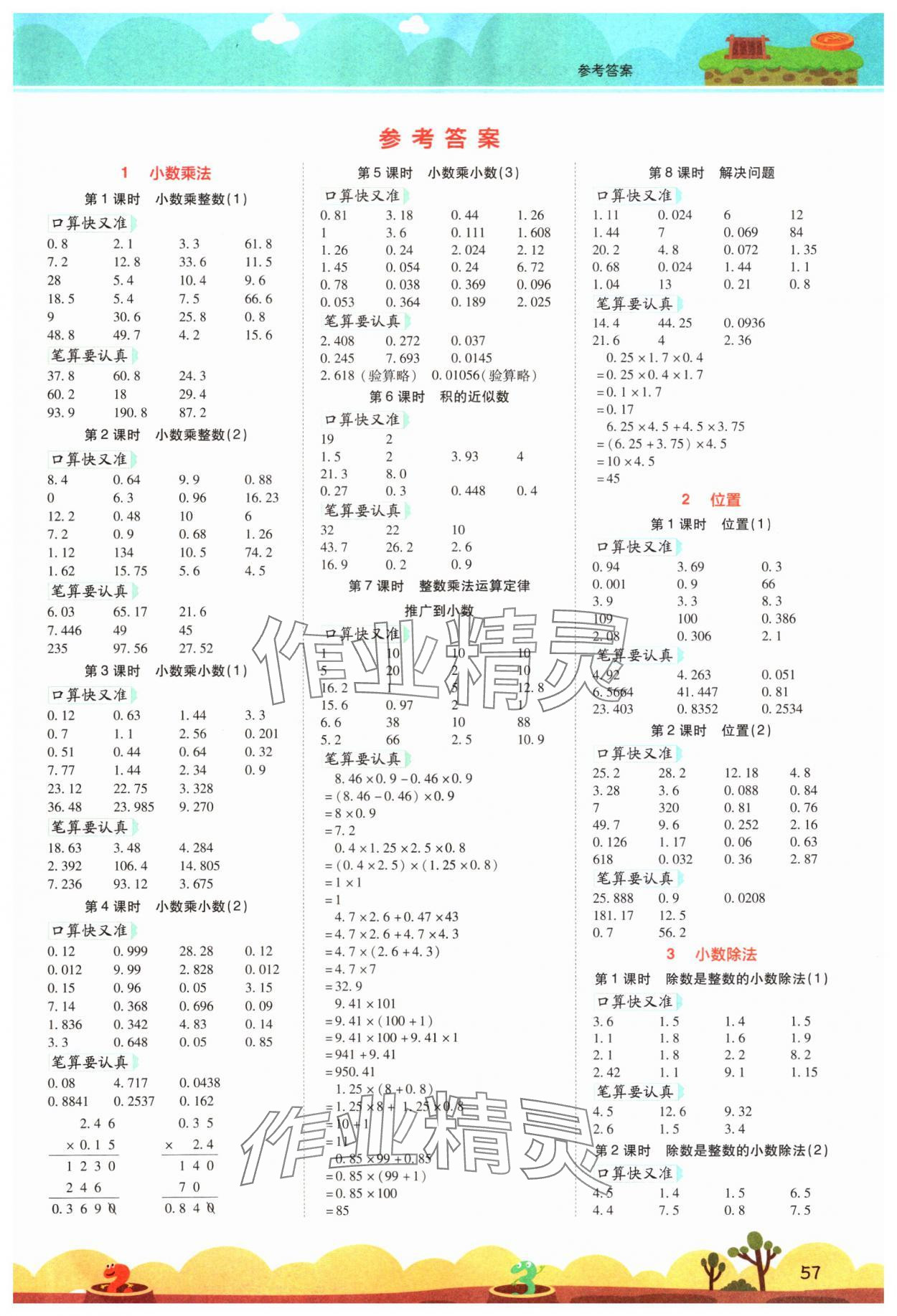 2023年开学了口算笔算天天练五年级数学上册人教版 第1页