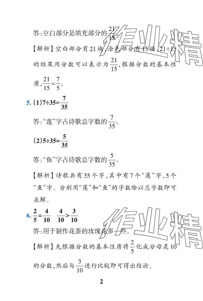 2024年小學(xué)學(xué)霸作業(yè)本五年級(jí)數(shù)學(xué)下冊(cè)青島版山東專版 參考答案第36頁