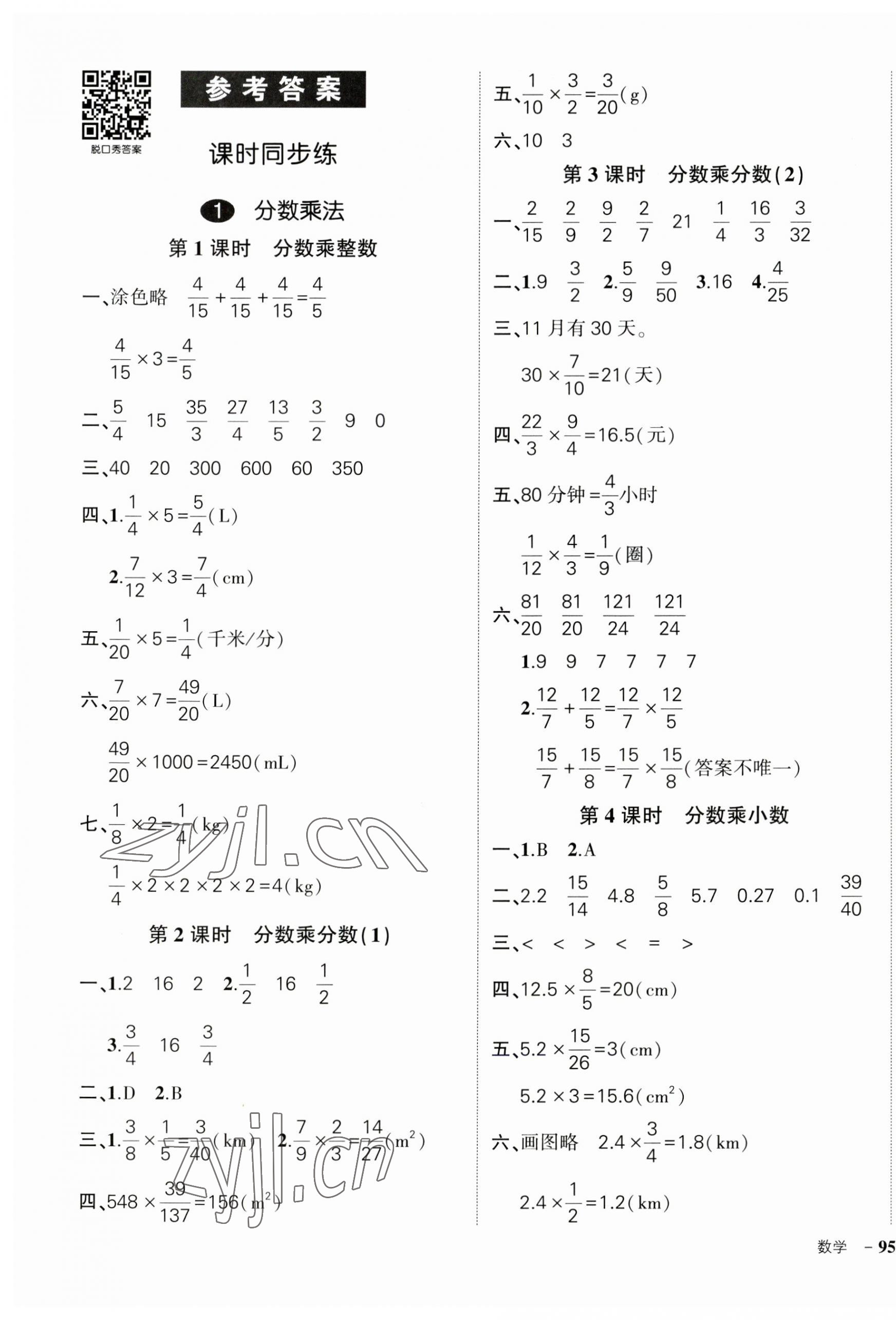 2023年狀元成才路創(chuàng)優(yōu)作業(yè)100分六年級數(shù)學上冊人教版廣東專版 參考答案第1頁