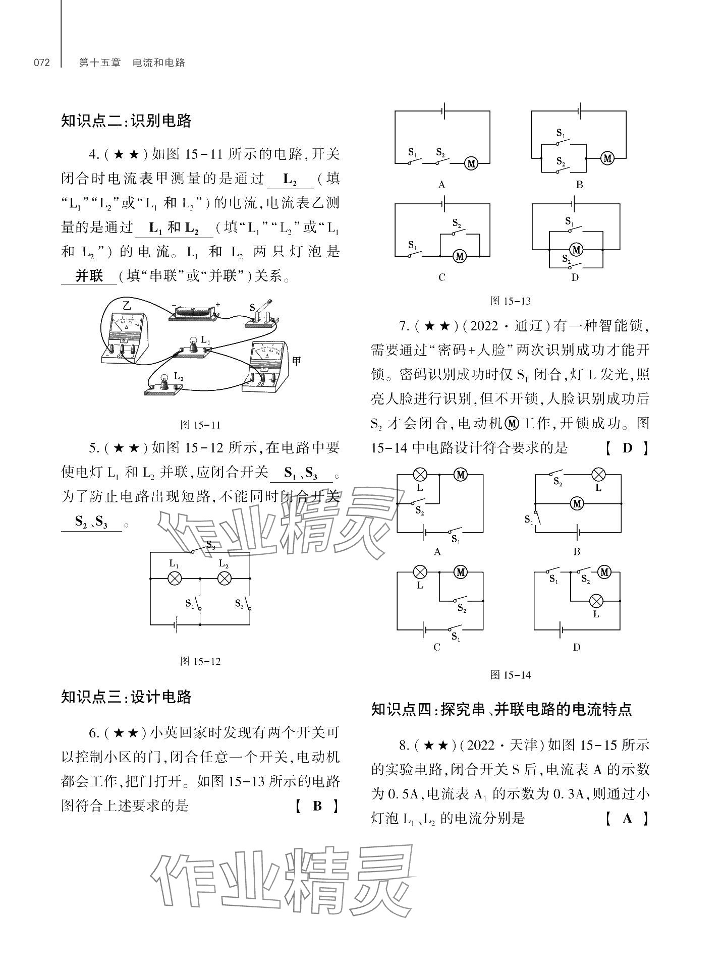 2024年基础训练大象出版社九年级物理全一册教科版 第76页