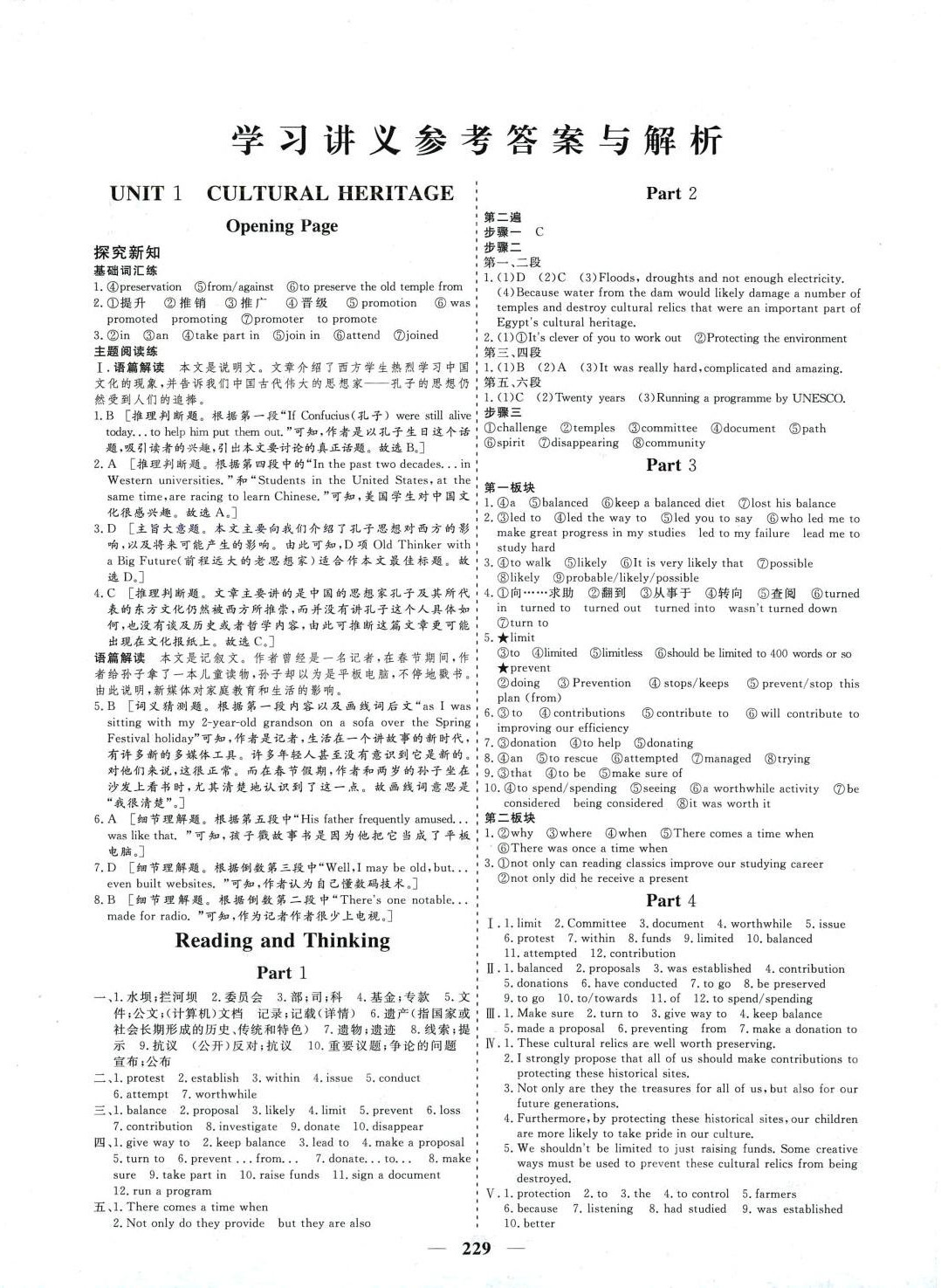 2024年創(chuàng)新大課堂高中同步輔導(dǎo)與測評英語必修第二冊課標版 參考答案第1頁