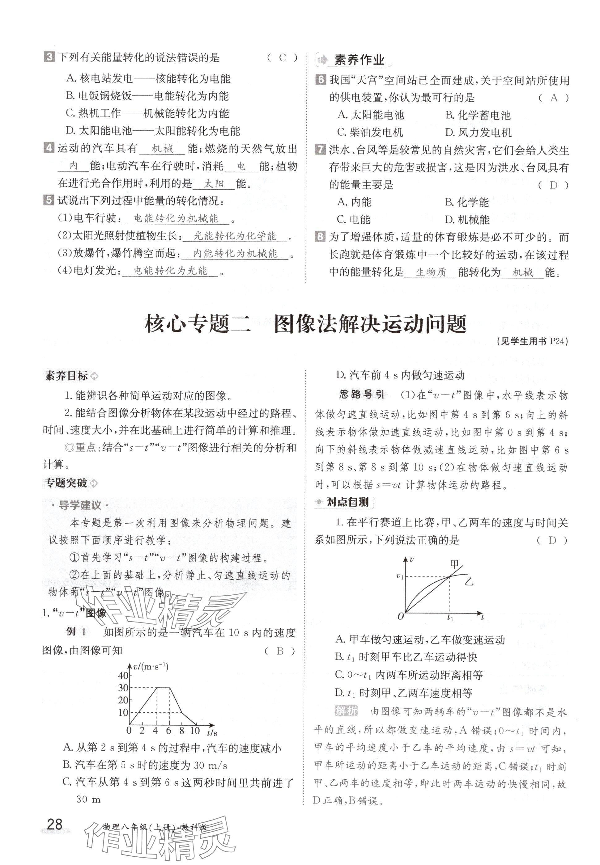 2024年金太阳导学案八年级物理上册教科版 参考答案第28页