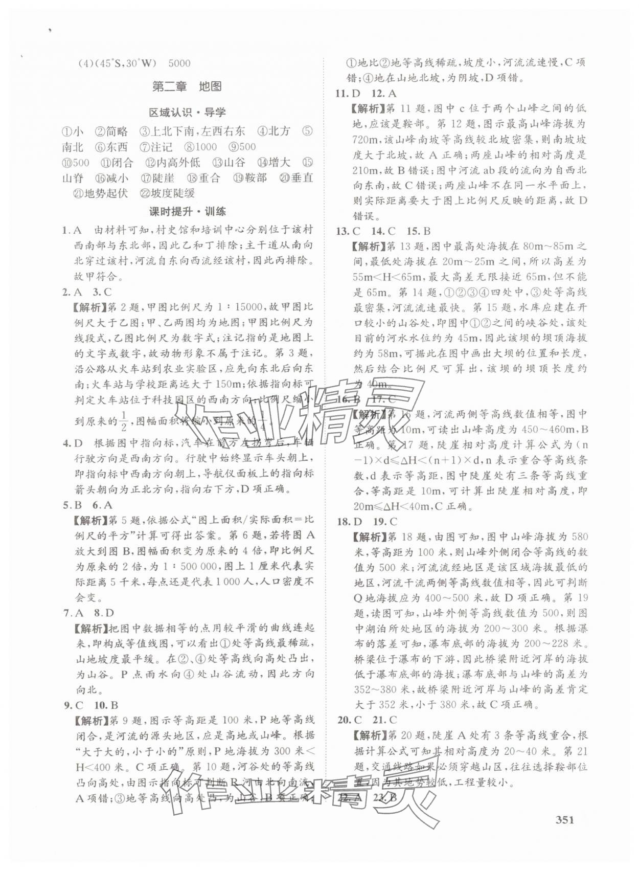 2024年区域地理高考导学案高中人教版 第3页