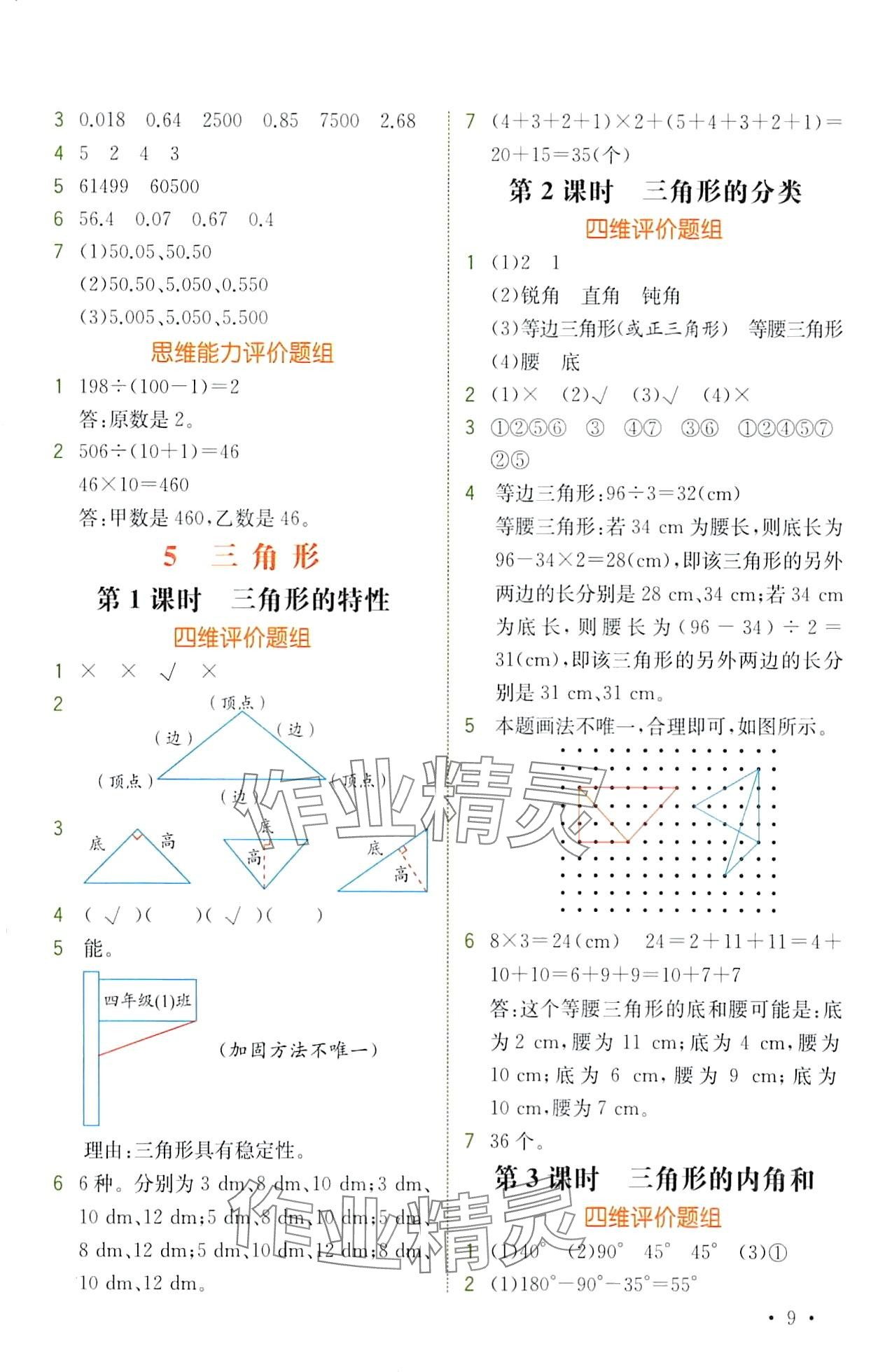 2024年教材解讀四年級(jí)數(shù)學(xué)下冊(cè)人教版 第9頁(yè)