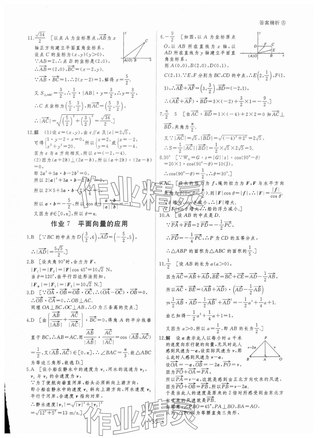 2024年暑假作業(yè)黑龍江教育出版社高一數(shù)學(xué) 第5頁