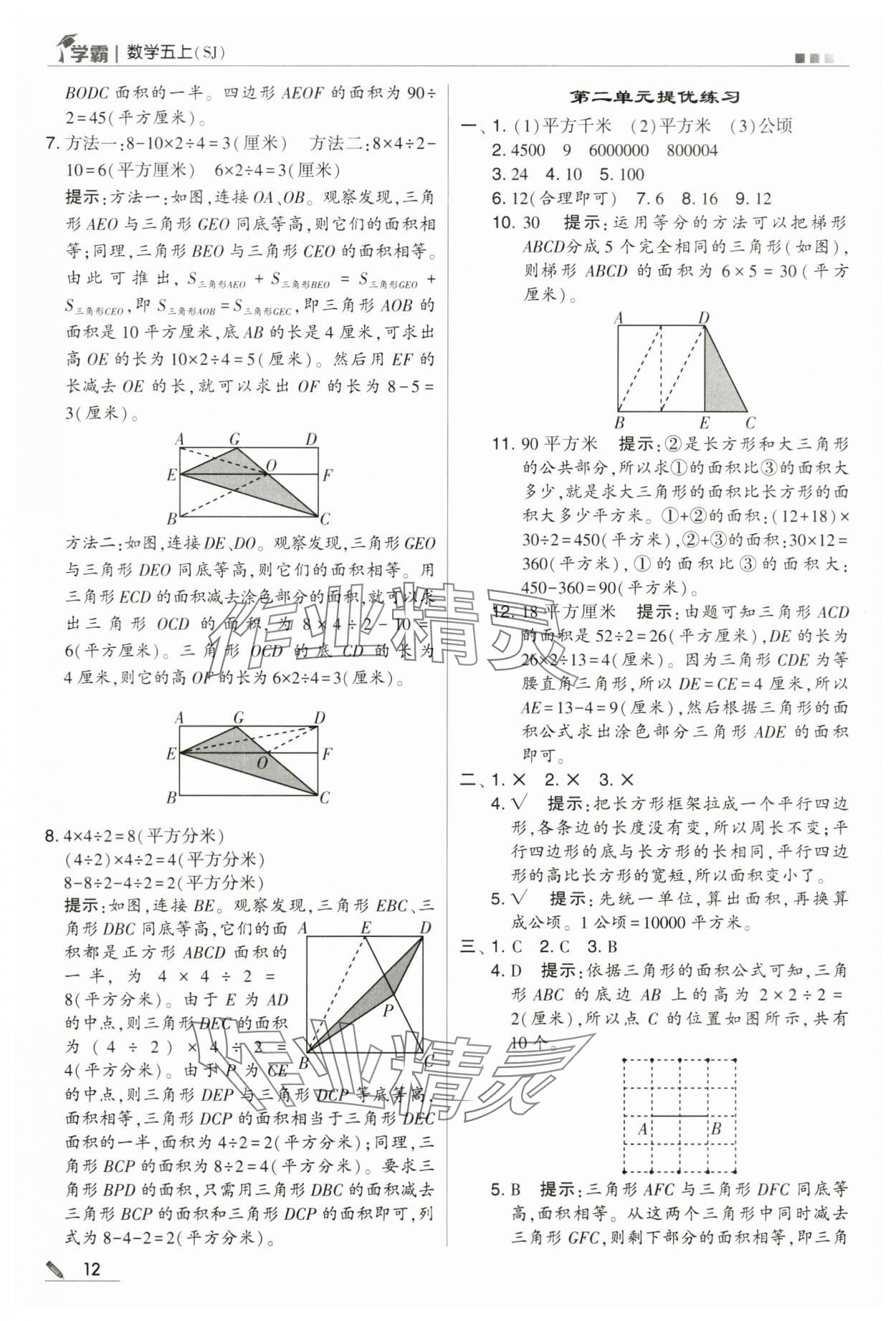 2024年學(xué)霸甘肅少年兒童出版社五年級(jí)數(shù)學(xué)上冊(cè)蘇教版 第12頁(yè)