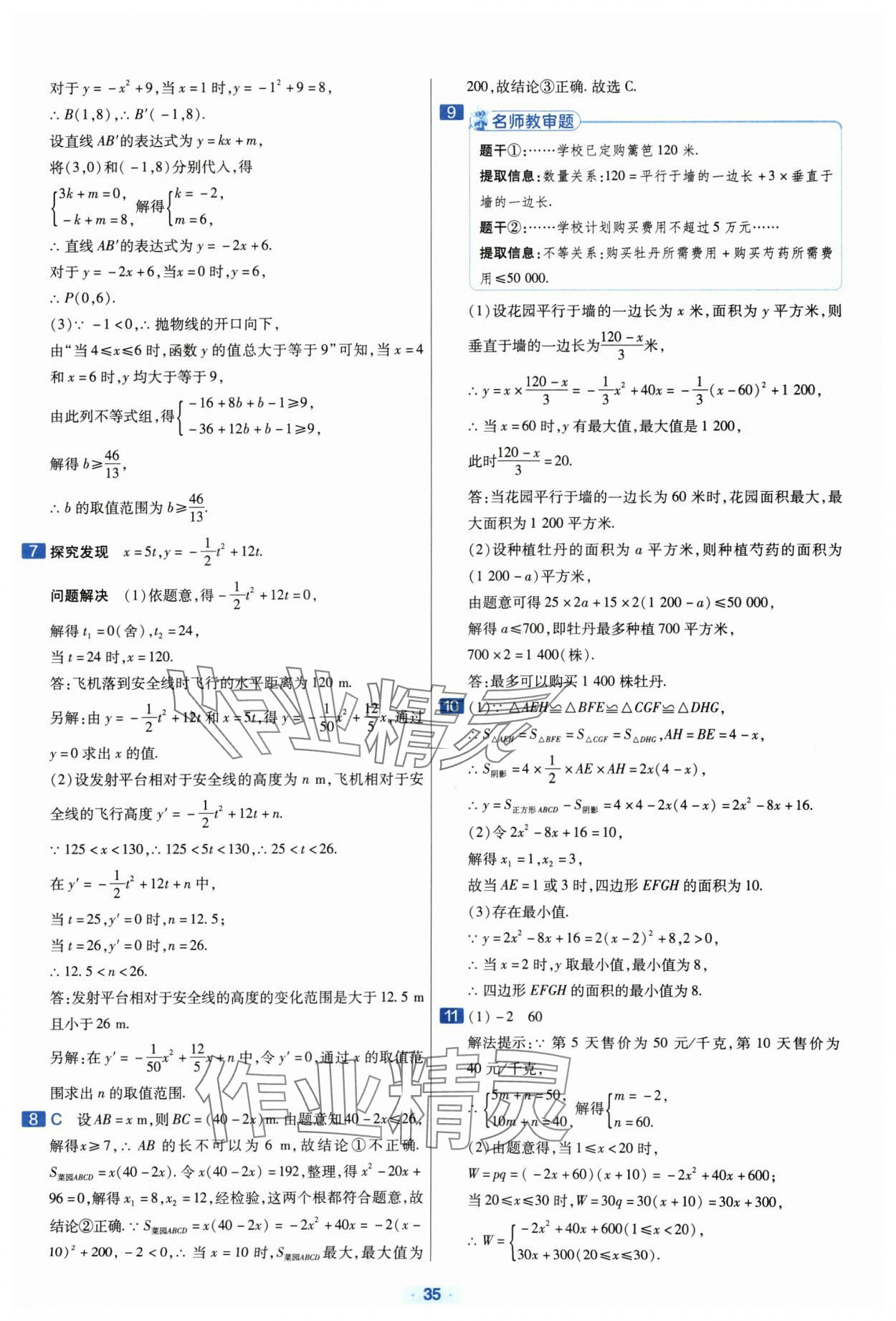 2024年金考卷中考真题分类训练数学 参考答案第34页