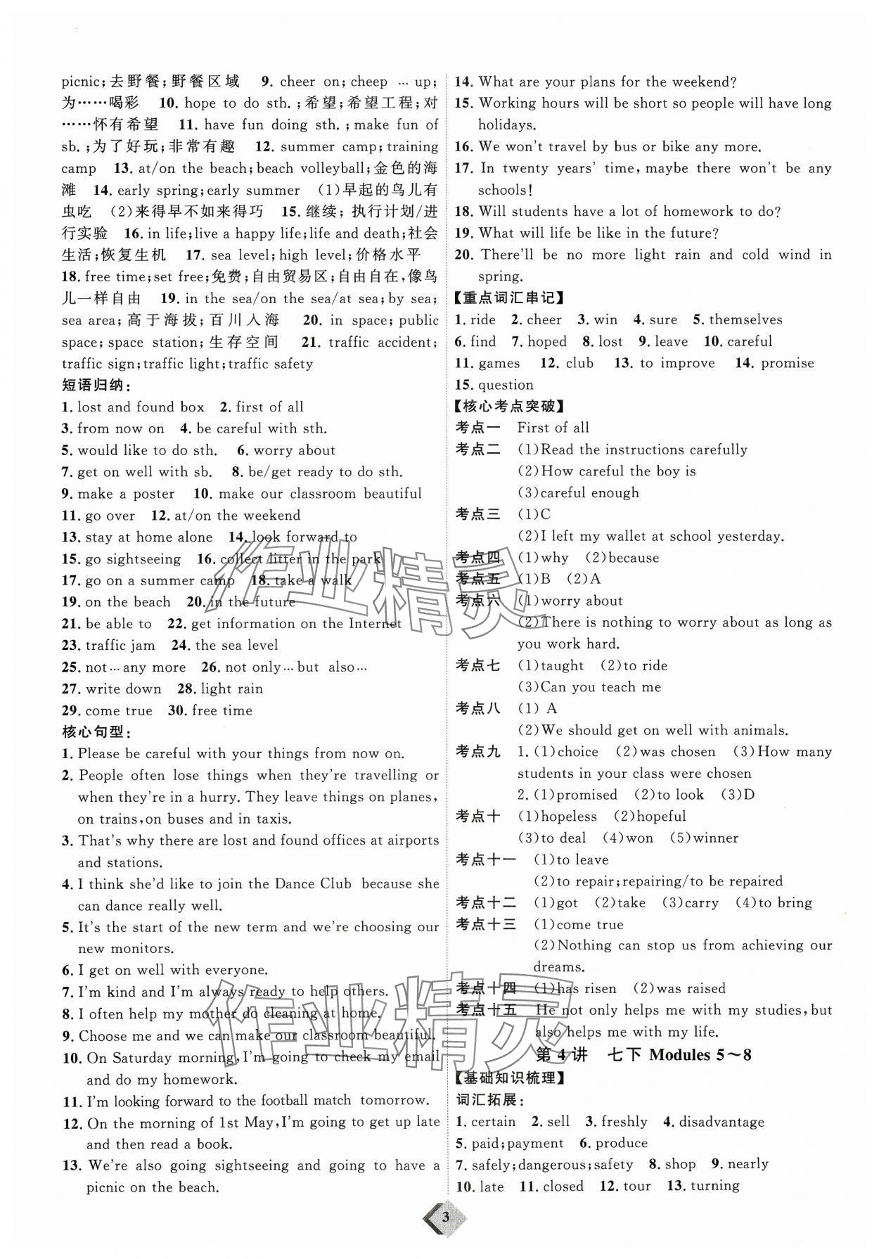 2024年优加学案赢在中考英语潍坊专版 参考答案第3页