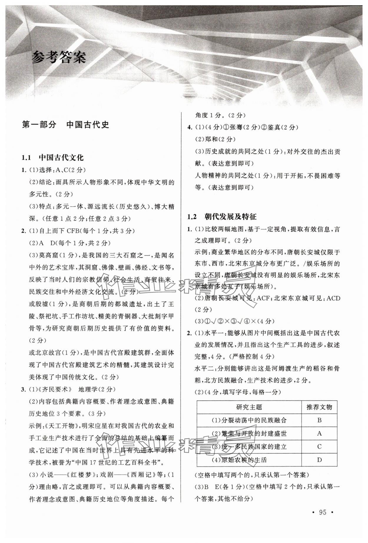 2024年上海中考一模卷兩年分類(lèi)匯編歷史 第1頁(yè)