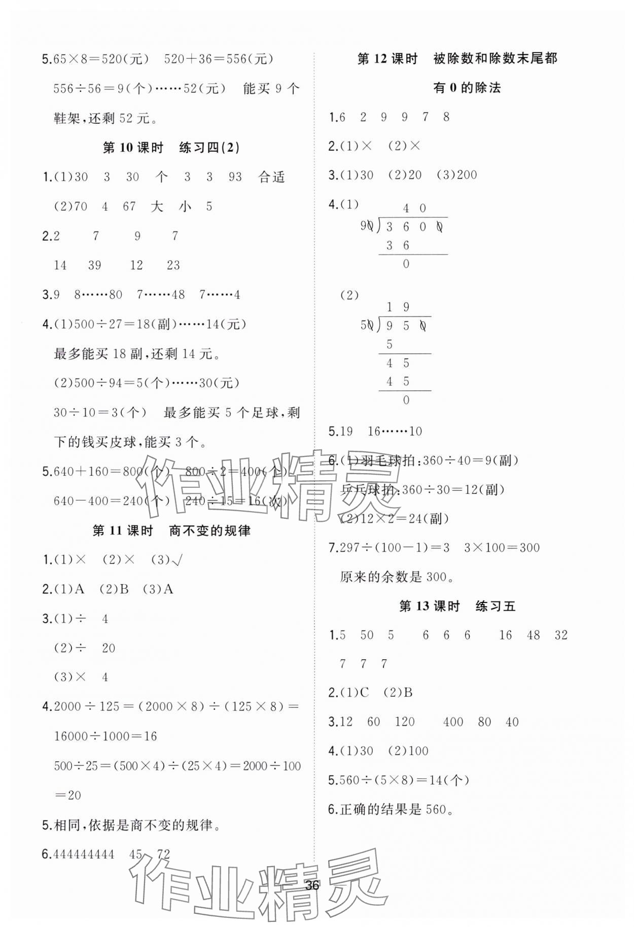 2023年快樂(lè)學(xué)習(xí)隨堂練四年級(jí)數(shù)學(xué)上冊(cè)蘇教版 第4頁(yè)