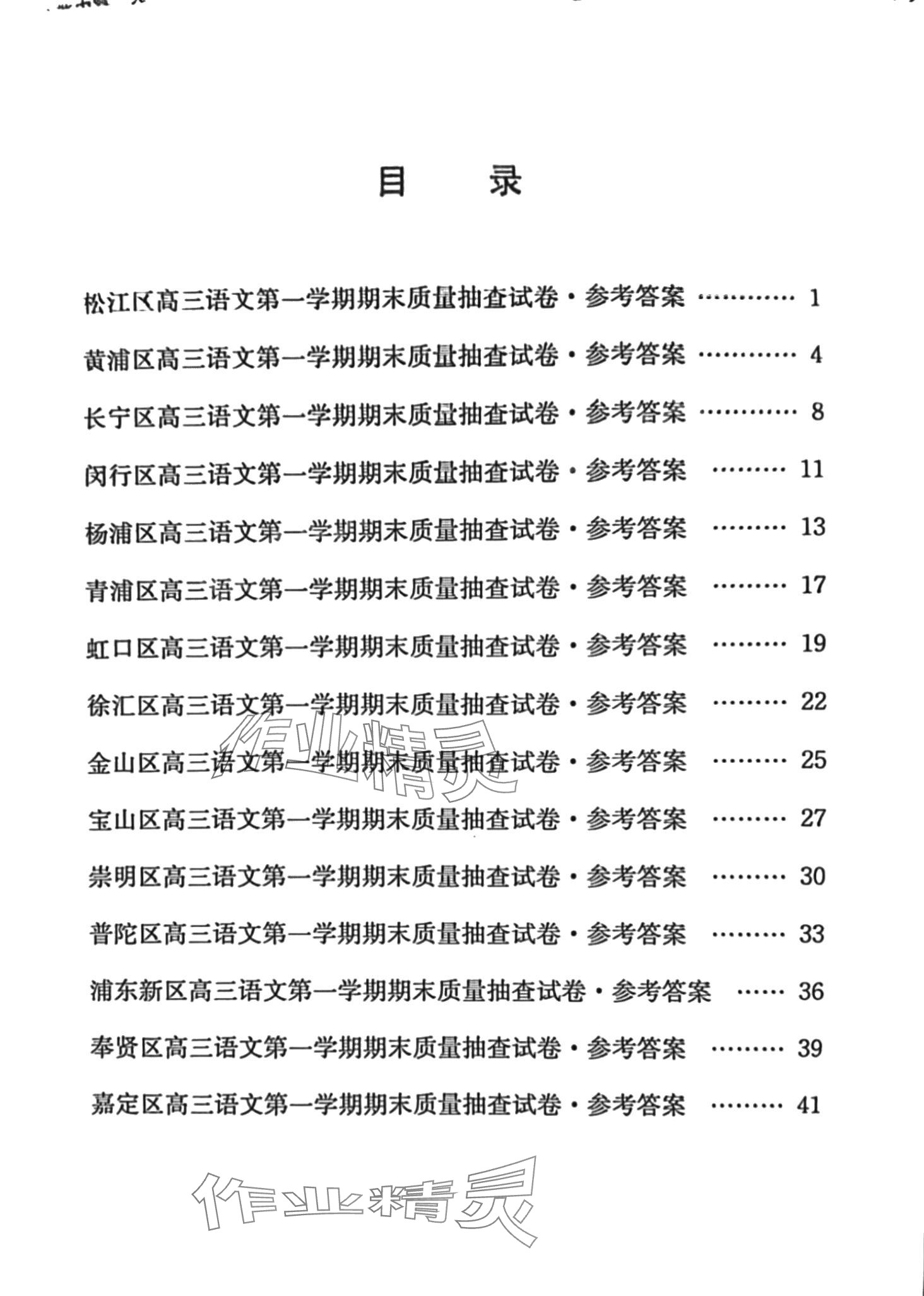 2024年文化课强化训练高三语文 第1页