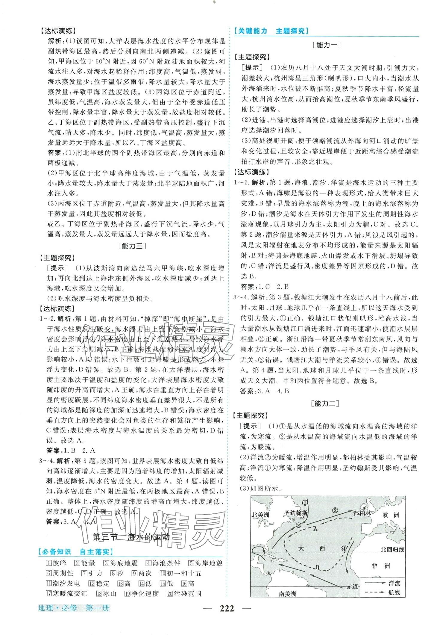 2024年新坐标同步练习高中地理必修第一册人教版 第10页