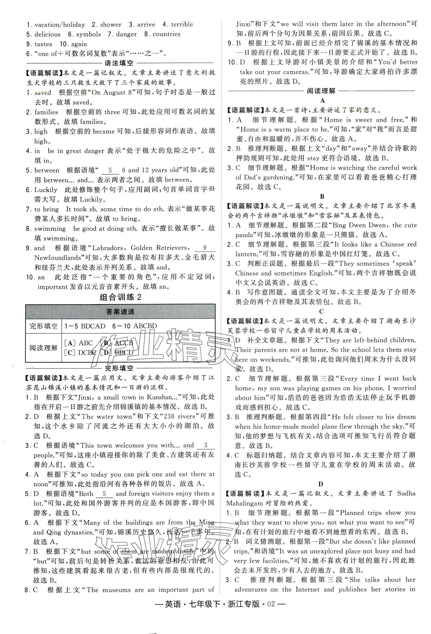 2024年学霸组合训练七年级英语下册人教版浙江专版 第2页