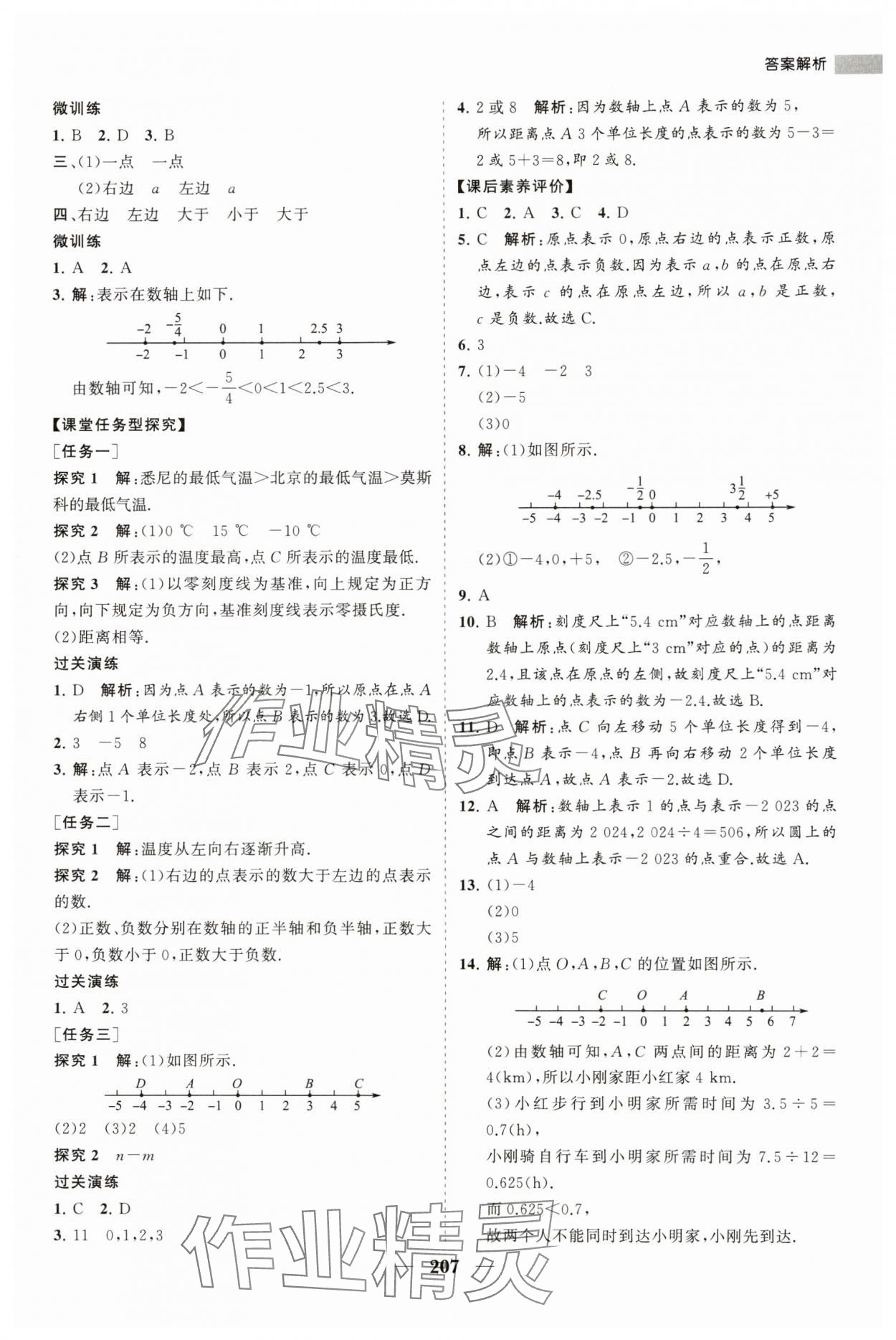 2023年新课程同步练习册七年级数学上册华师大版 第3页