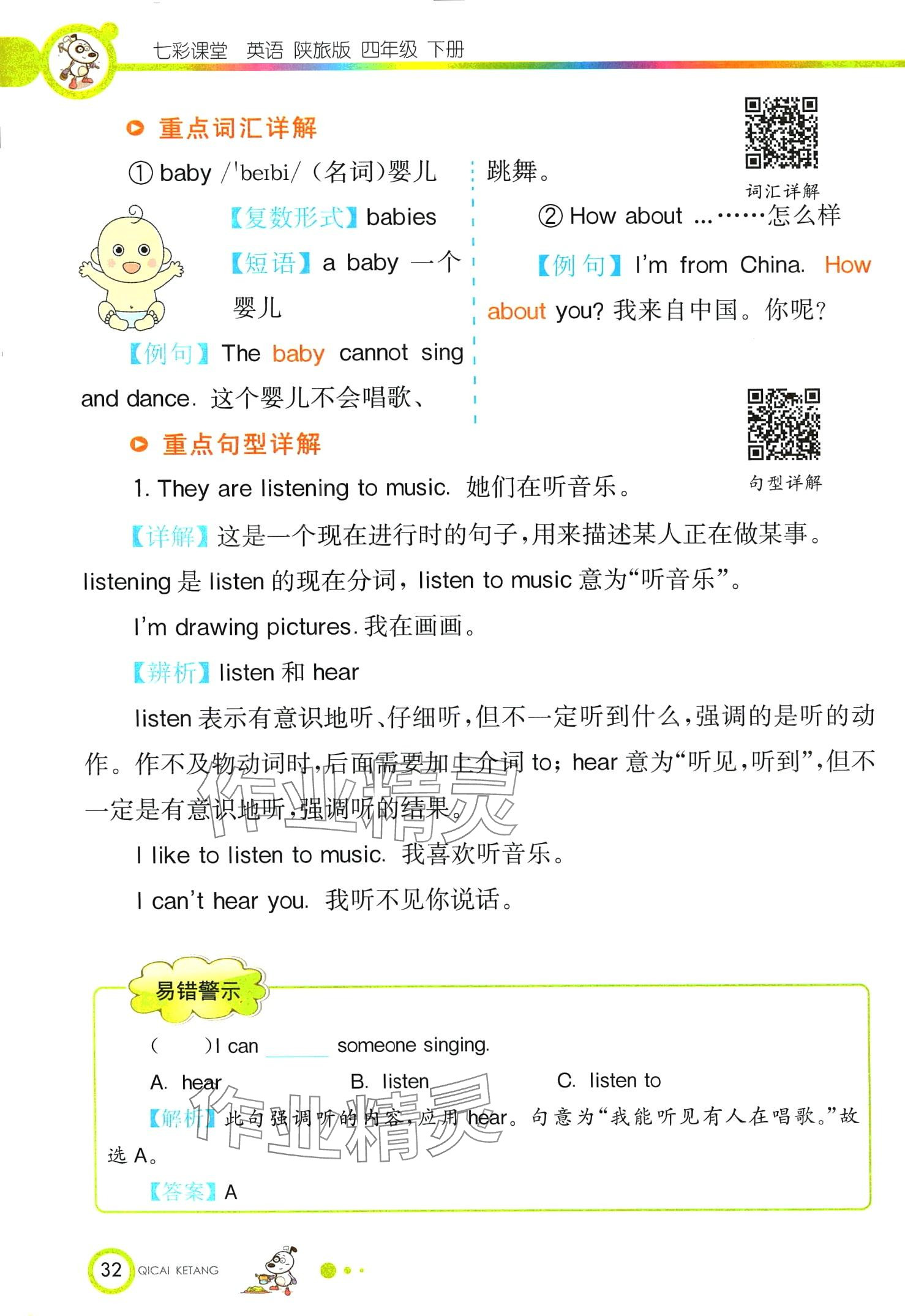 2024年教材課本四年級(jí)英語下冊(cè)陜旅版 第32頁(yè)