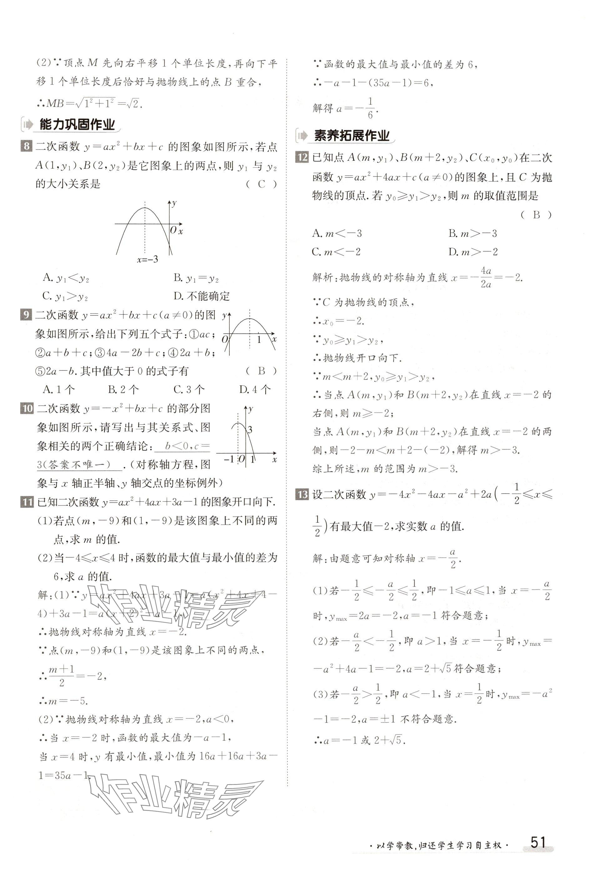 2024年金太陽(yáng)導(dǎo)學(xué)案九年級(jí)數(shù)學(xué)人教版 參考答案第51頁(yè)