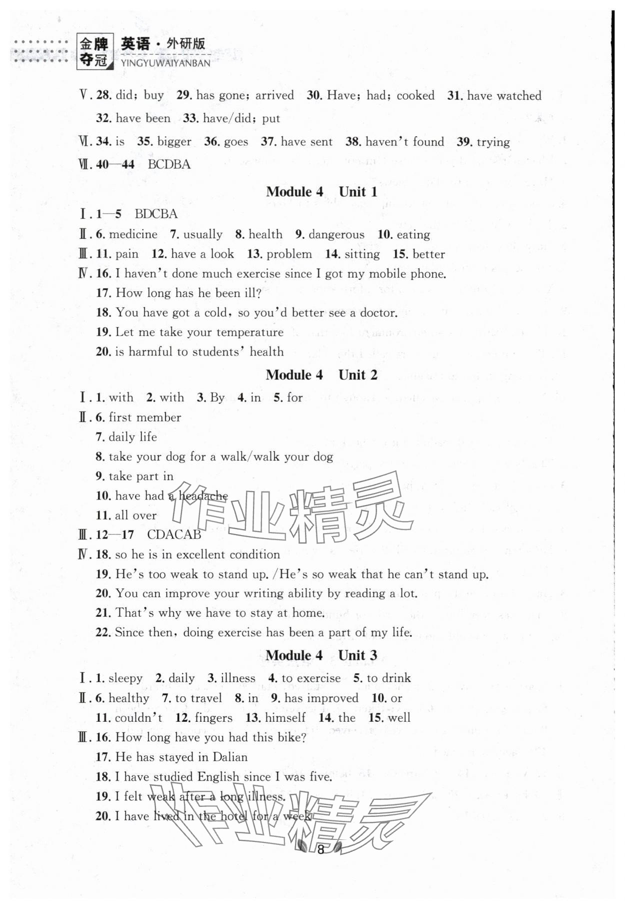 2024年點(diǎn)石成金金牌奪冠八年級(jí)英語下冊(cè)外研版遼寧專版 參考答案第8頁