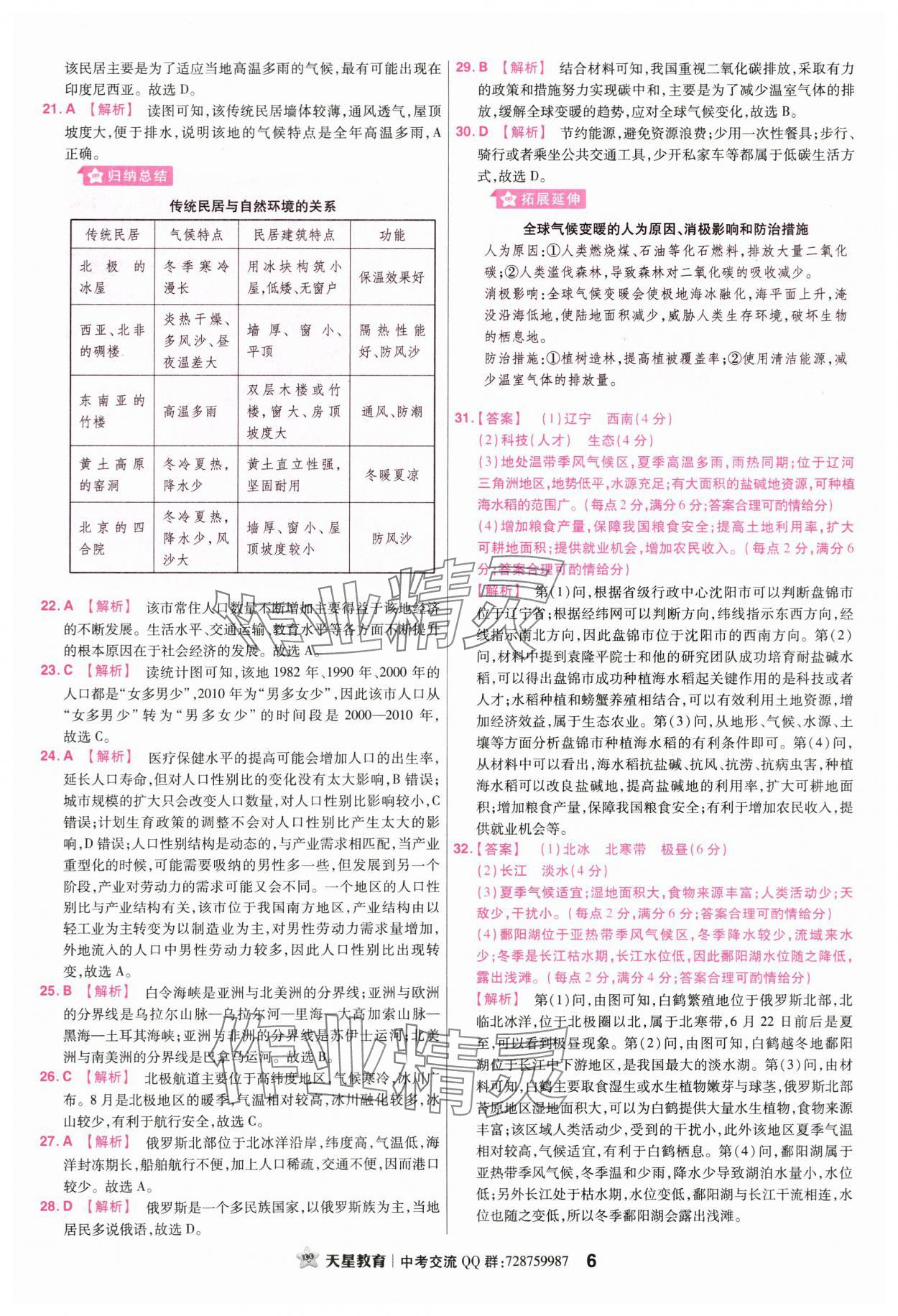 2024年金考卷45套匯編地理廣東專版 參考答案第5頁