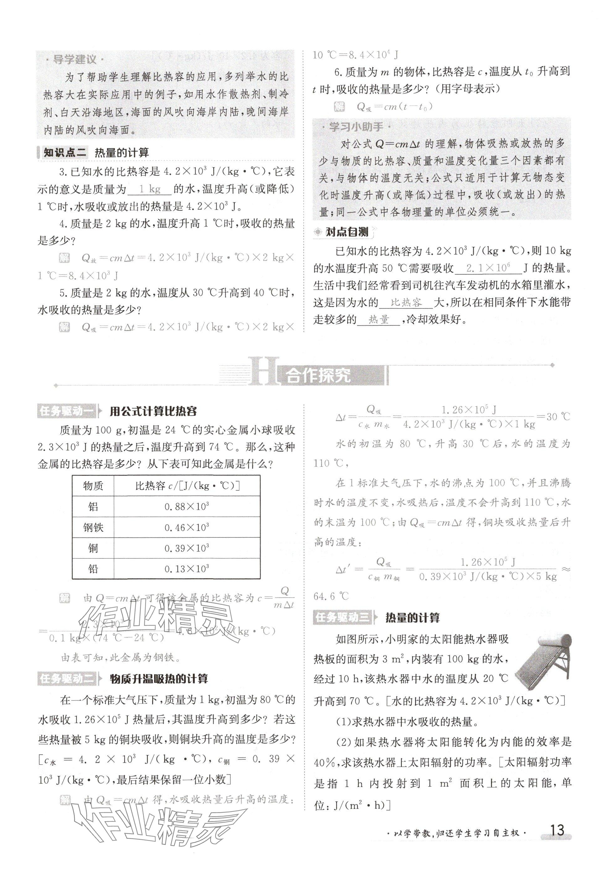 2024年金太陽導(dǎo)學(xué)案九年級物理上冊教科版 參考答案第13頁