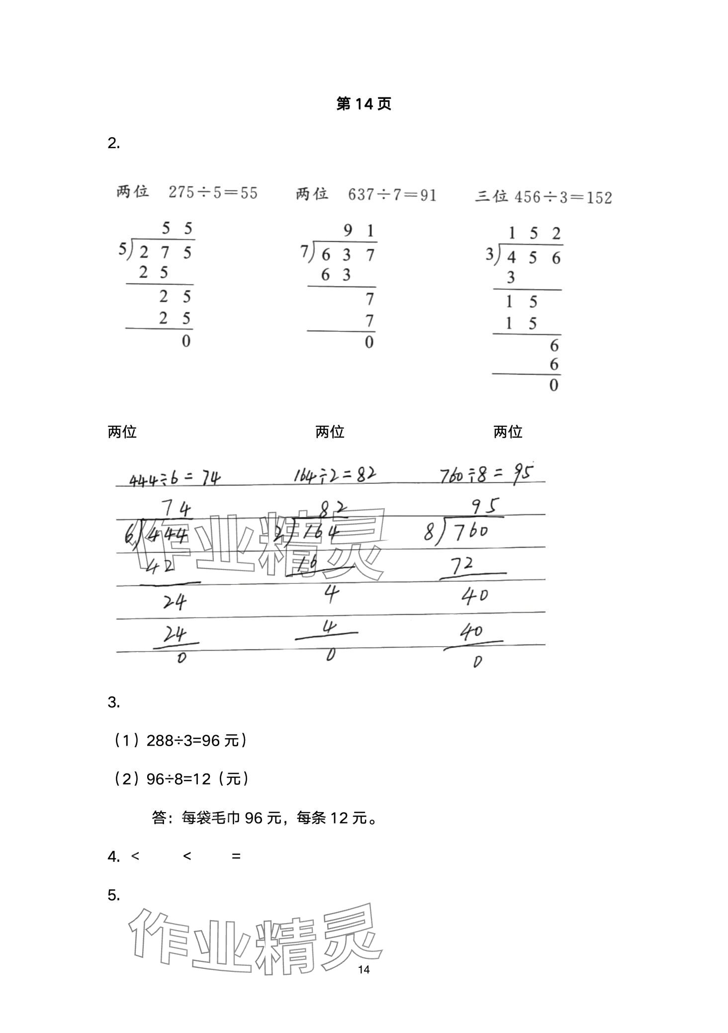 2024年配套練習與檢測三年級數學下冊北師大版 第14頁